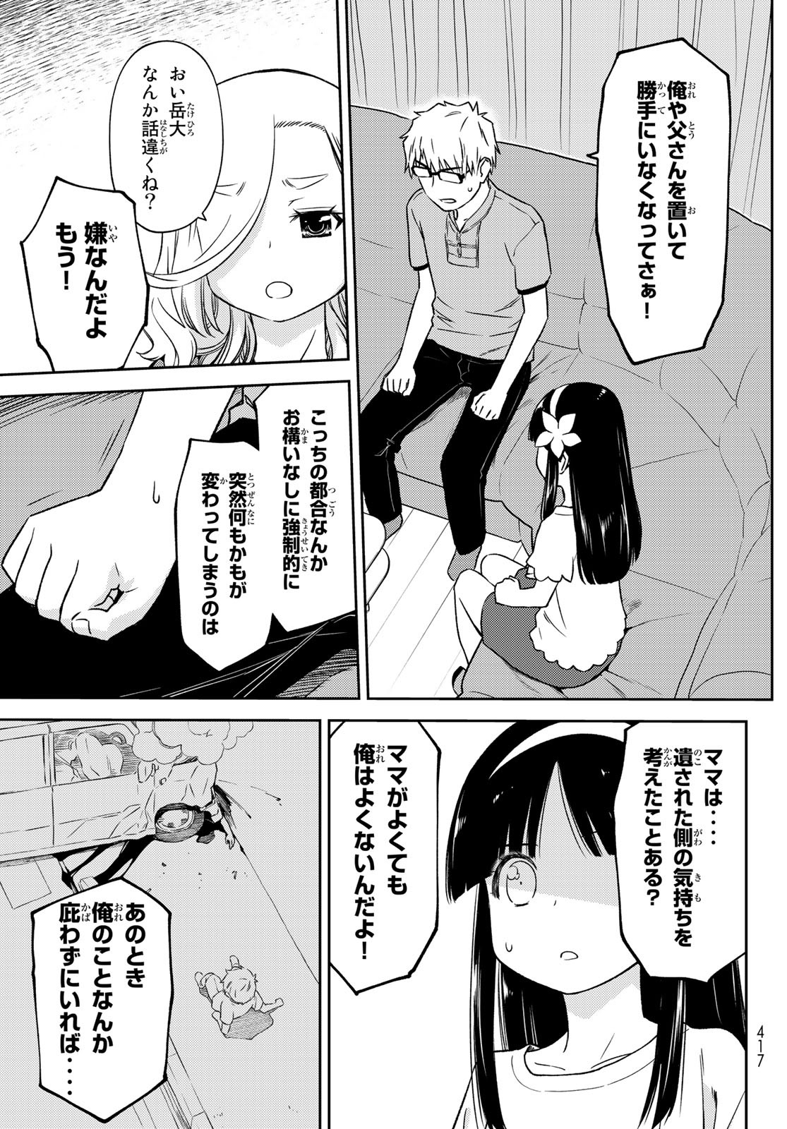 小学生がママでもいいですか？ 第22話 - Page 18