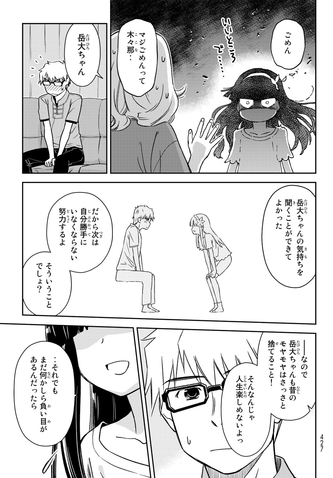 小学生がママでもいいですか？ 第22話 - Page 27