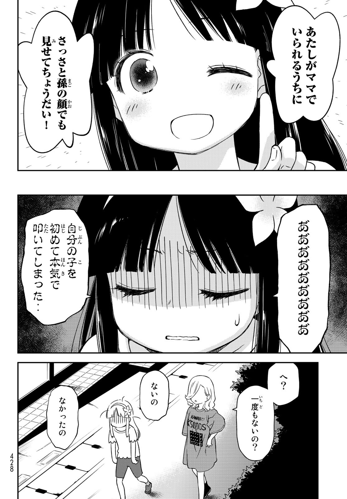 小学生がママでもいいですか？ 第22話 - Page 28