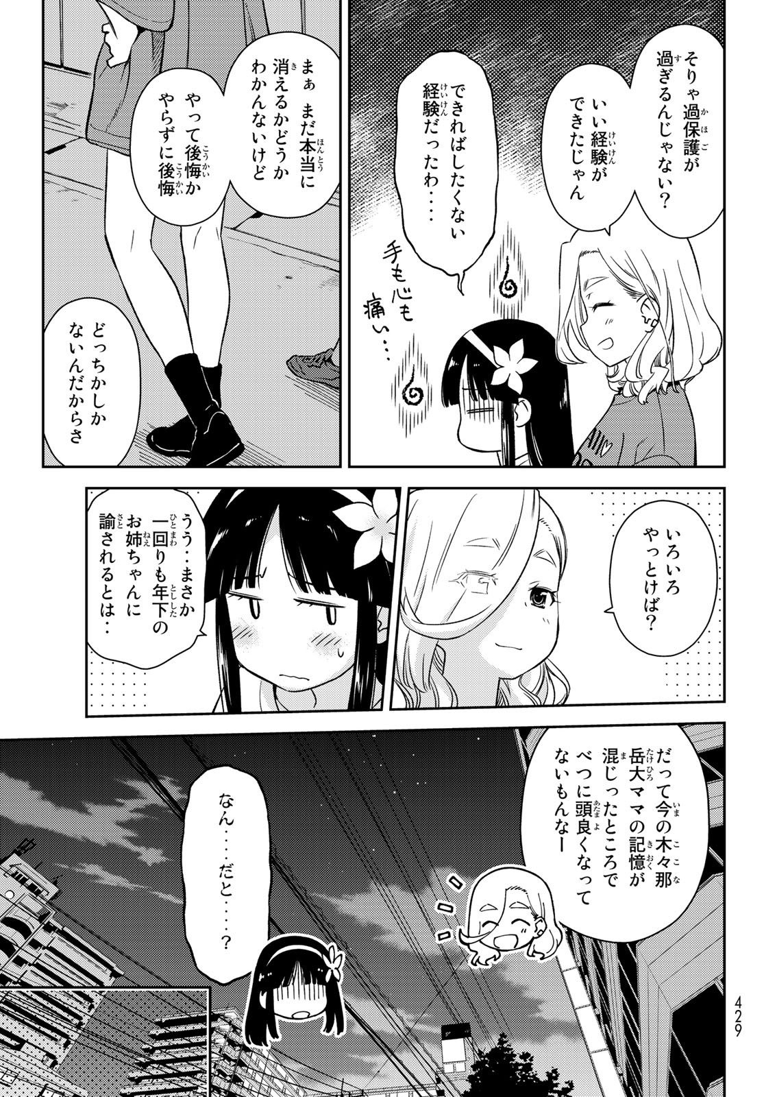 小学生がママでもいいですか？ 第22話 - Page 30