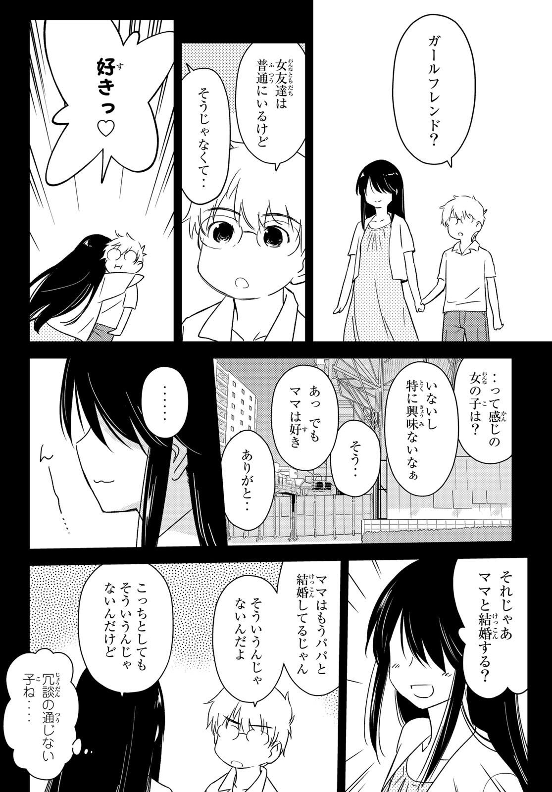 小学生がママでもいいですか？ 第23話 - Page 3