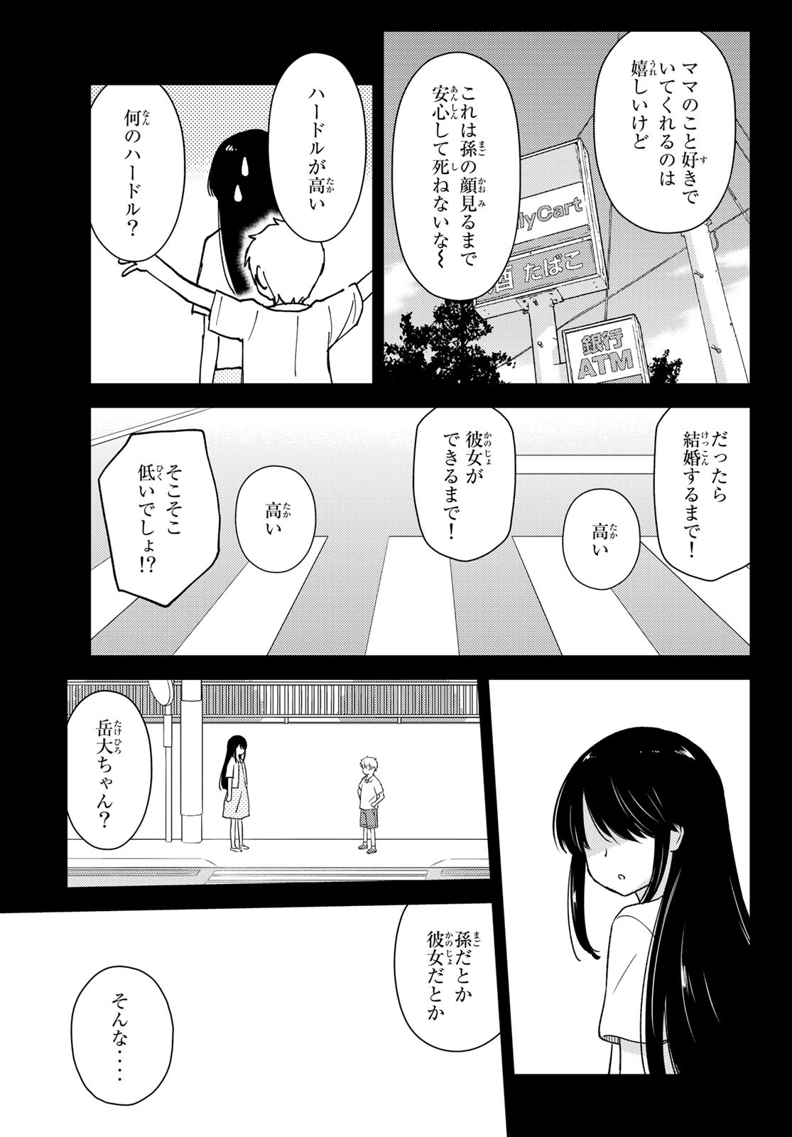 小学生がママでもいいですか？ 第23話 - Page 4