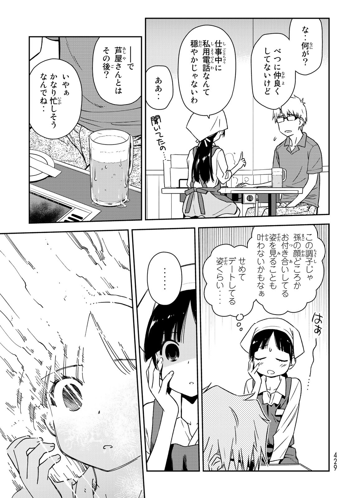 小学生がママでもいいですか？ 第23話 - Page 10