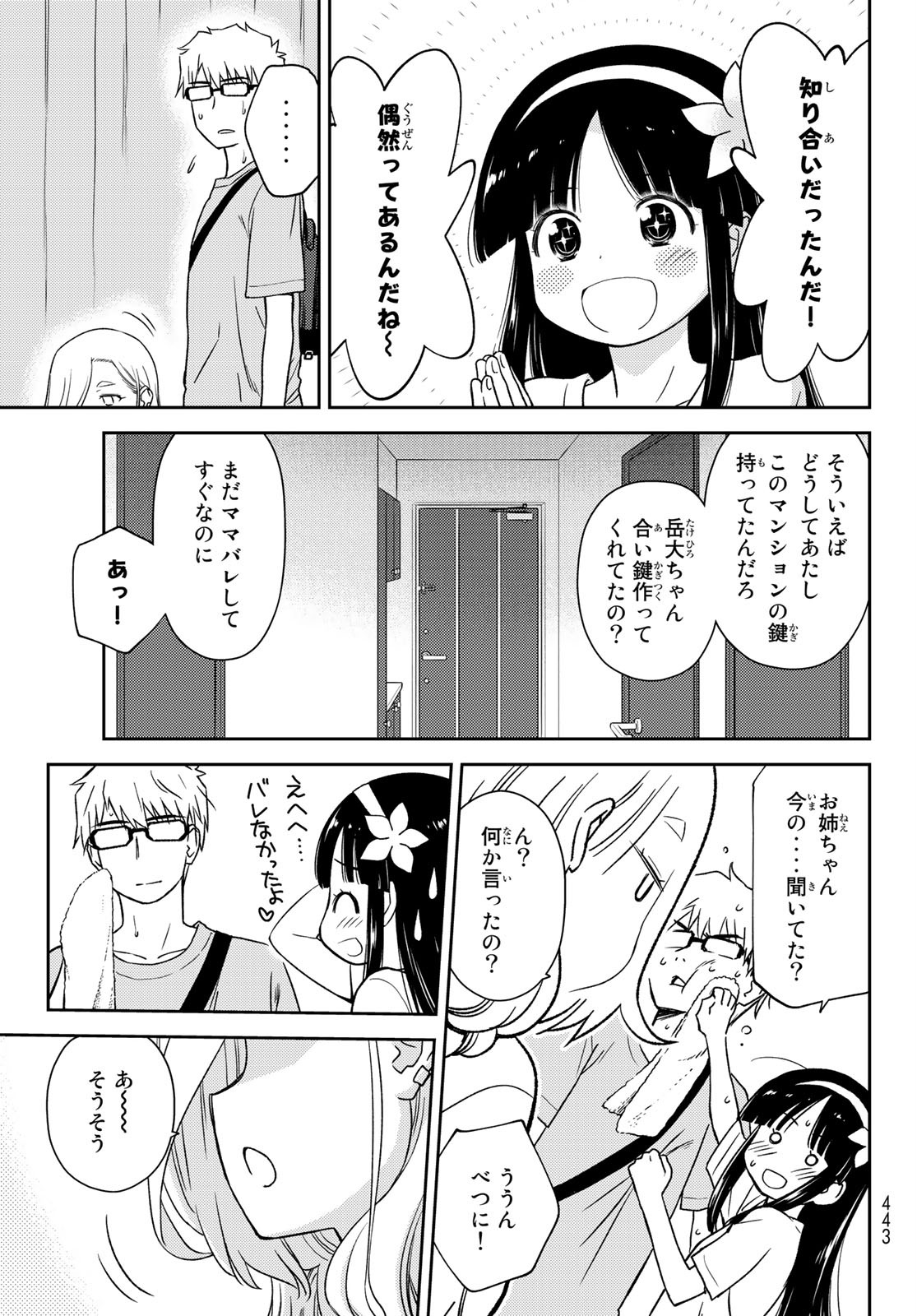 小学生がママでもいいですか？ 第23話 - Page 24