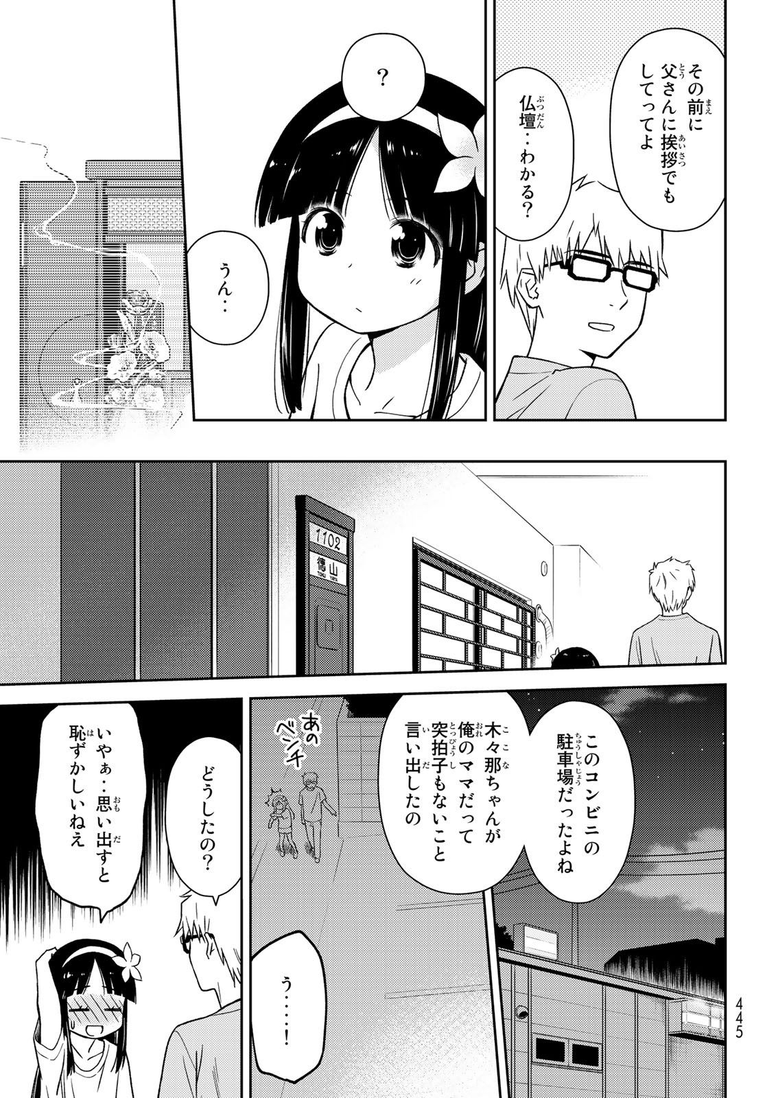 小学生がママでもいいですか？ 第23話 - Page 26