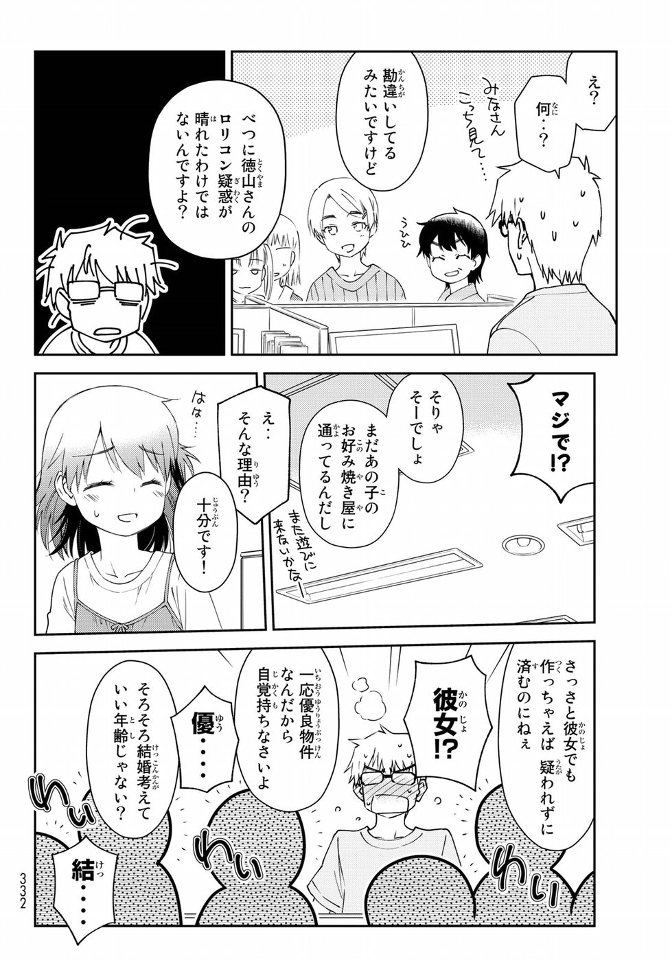 小学生がママでもいいですか？ 第8話 - Page 6