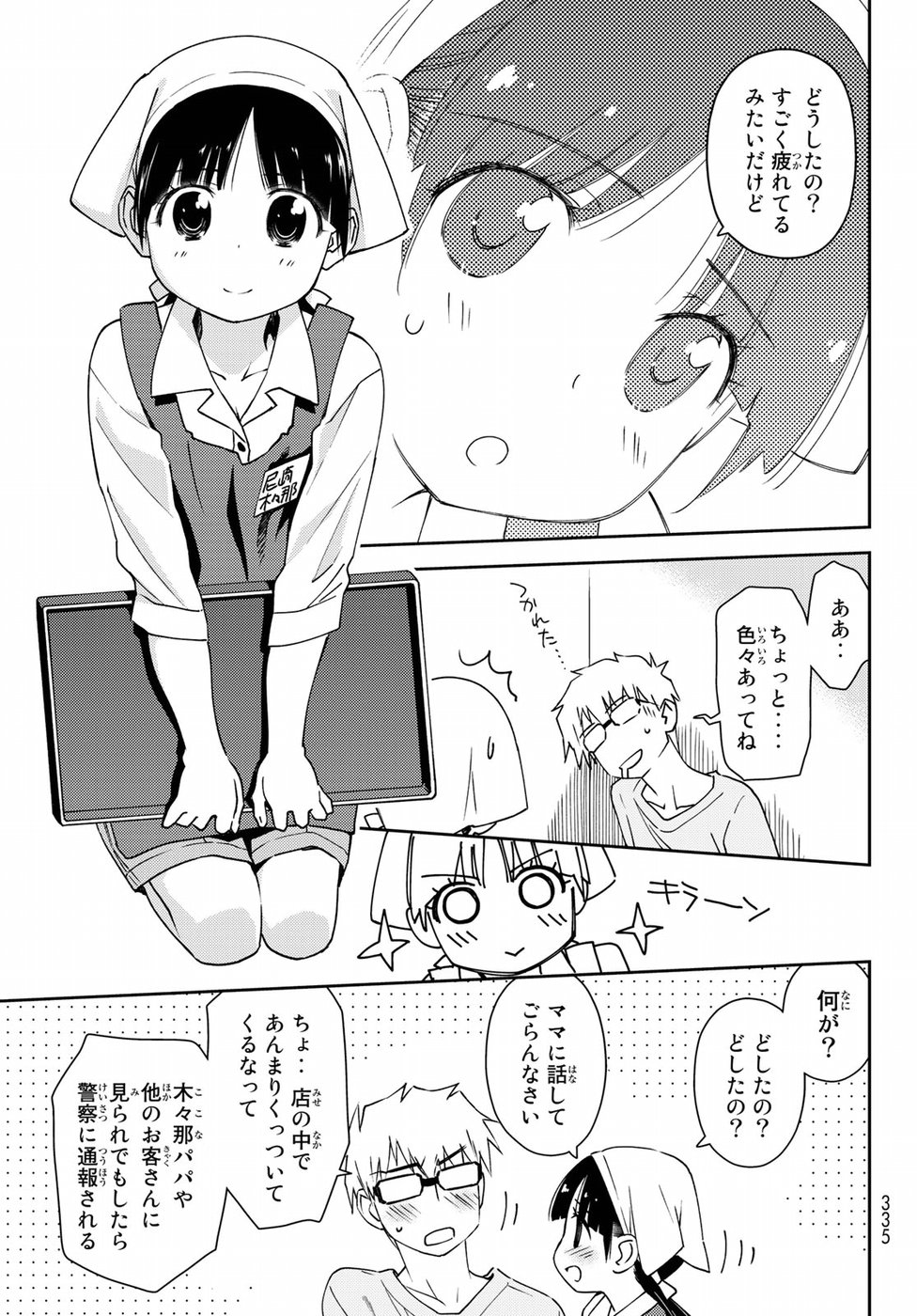 小学生がママでもいいですか？ 第8話 - Page 10