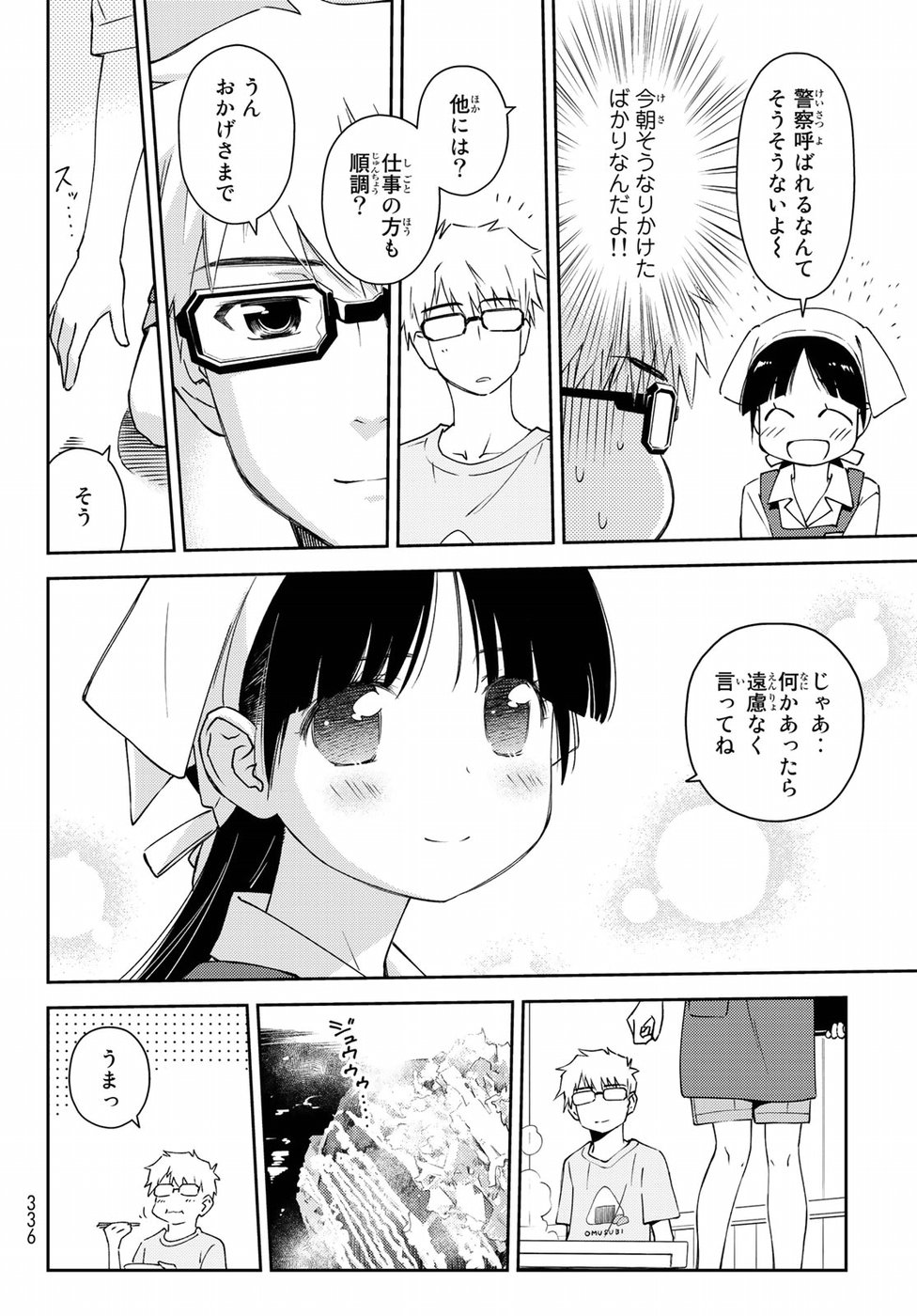 小学生がママでもいいですか？ 第8話 - Page 11