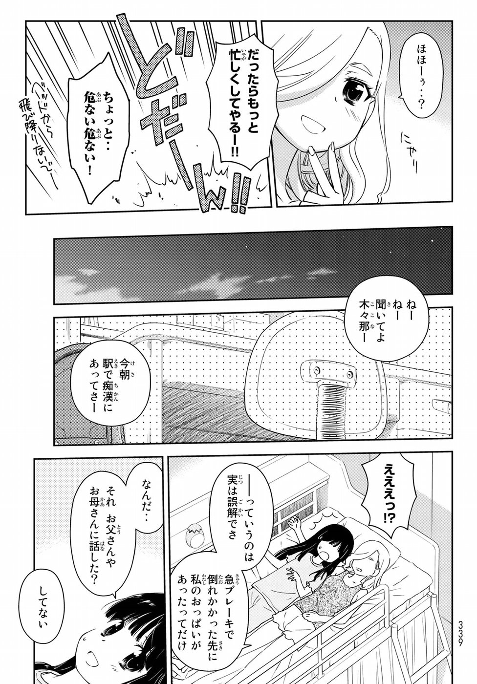 小学生がママでもいいですか？ 第8話 - Page 14