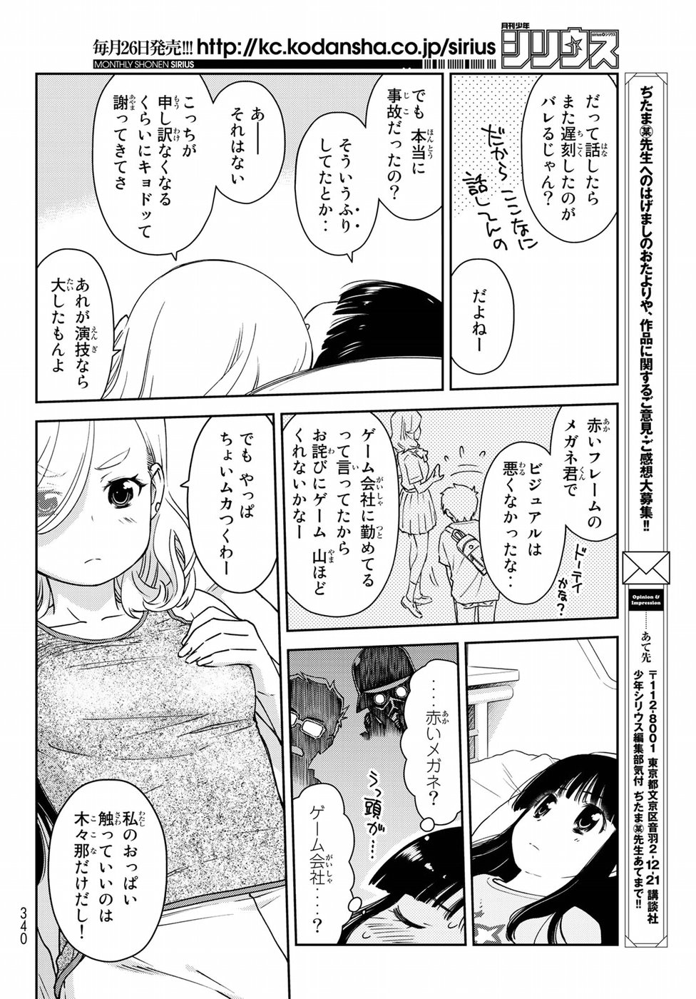 小学生がママでもいいですか？ 第8話 - Page 14