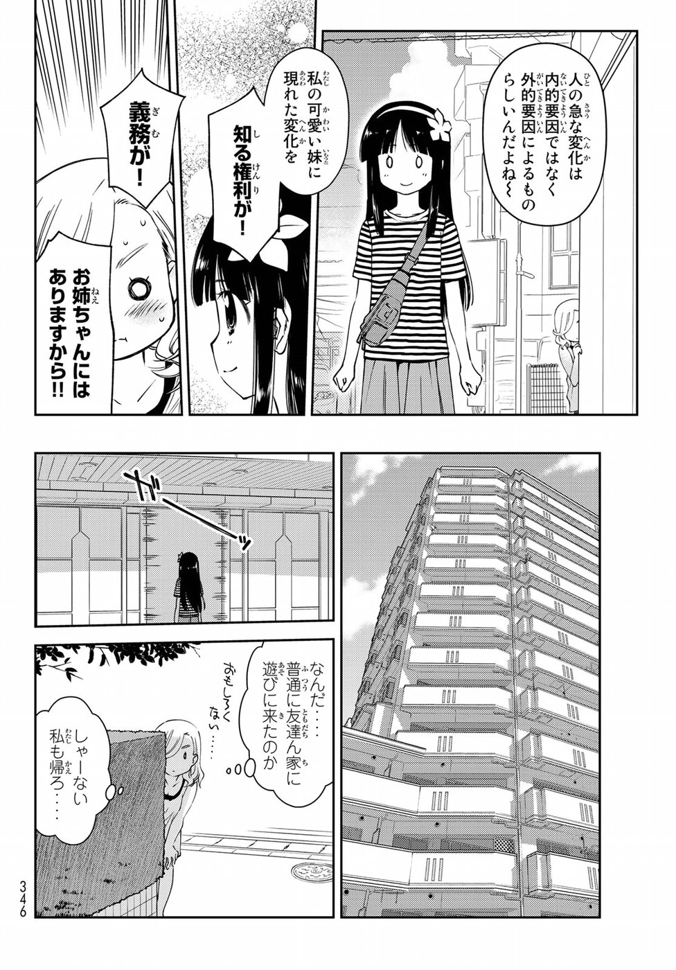 小学生がママでもいいですか？ 第8話 - Page 20