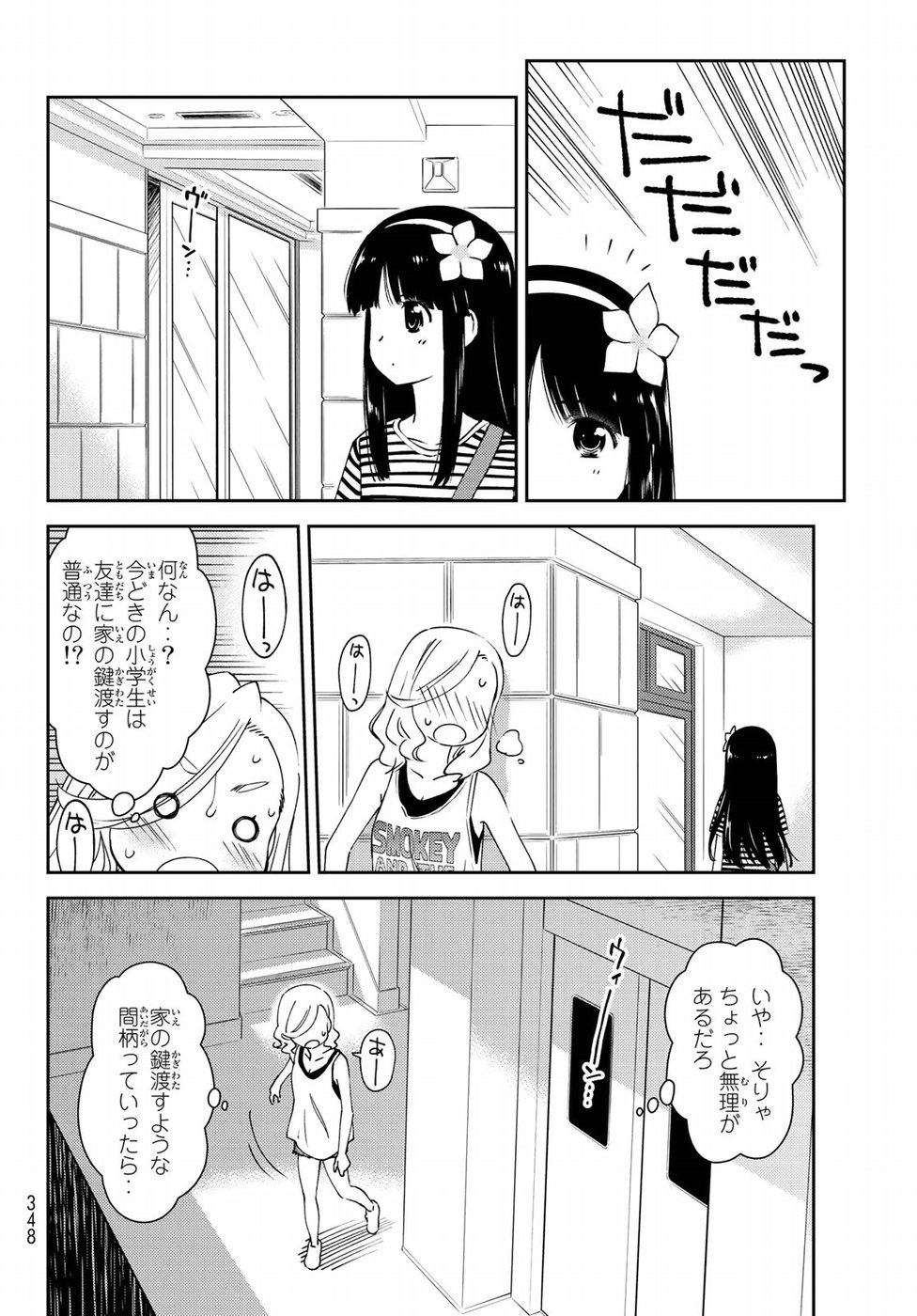 小学生がママでもいいですか？ 第8話 - Page 22