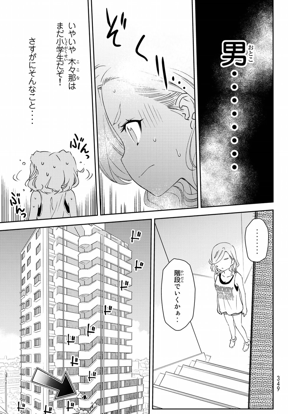 小学生がママでもいいですか？ 第8話 - Page 23