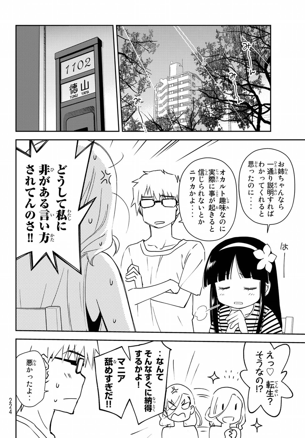 小学生がママでもいいですか？ 第9話 - Page 7