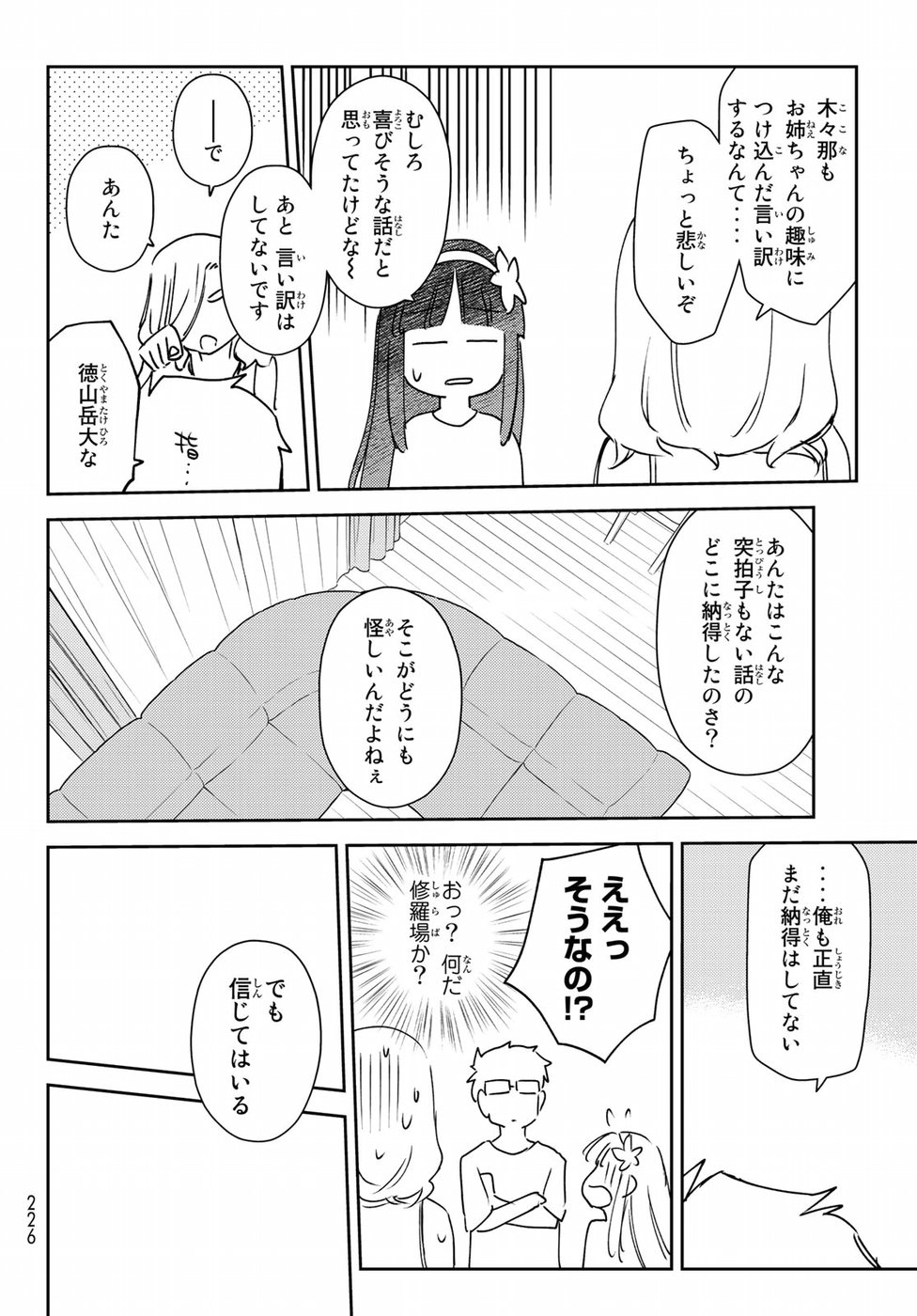 小学生がママでもいいですか？ 第9話 - Page 8