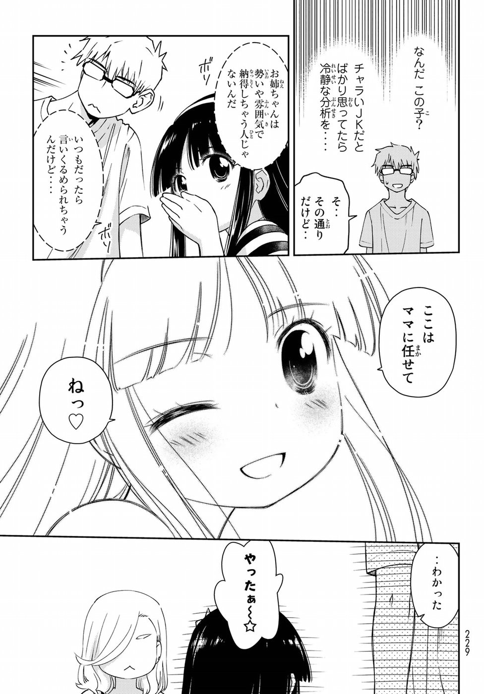 小学生がママでもいいですか？ 第9話 - Page 12