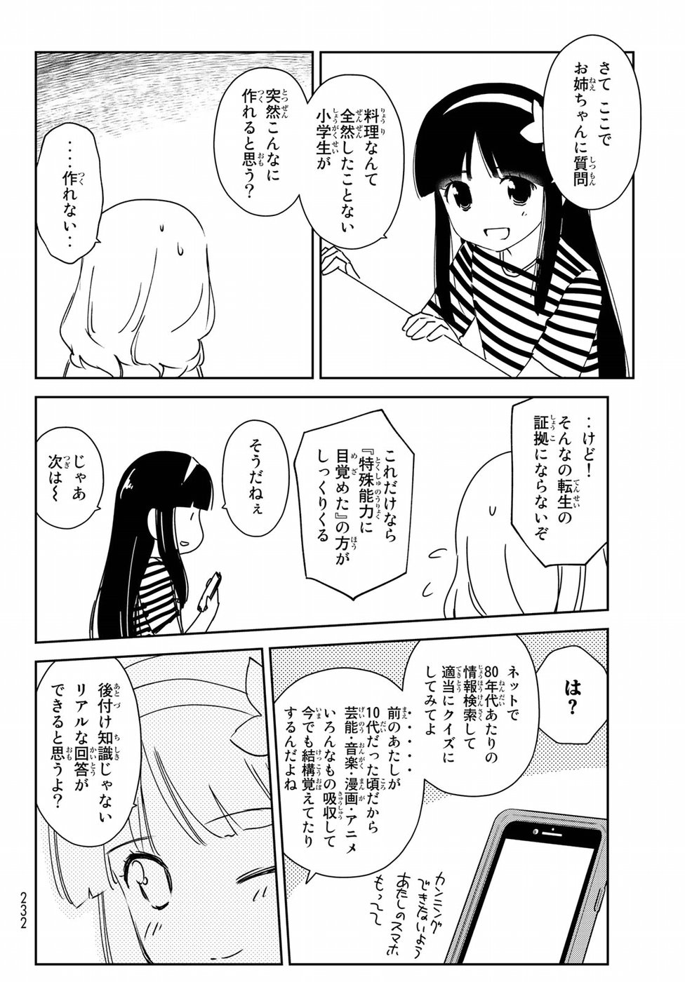 小学生がママでもいいですか？ 第9話 - Page 14