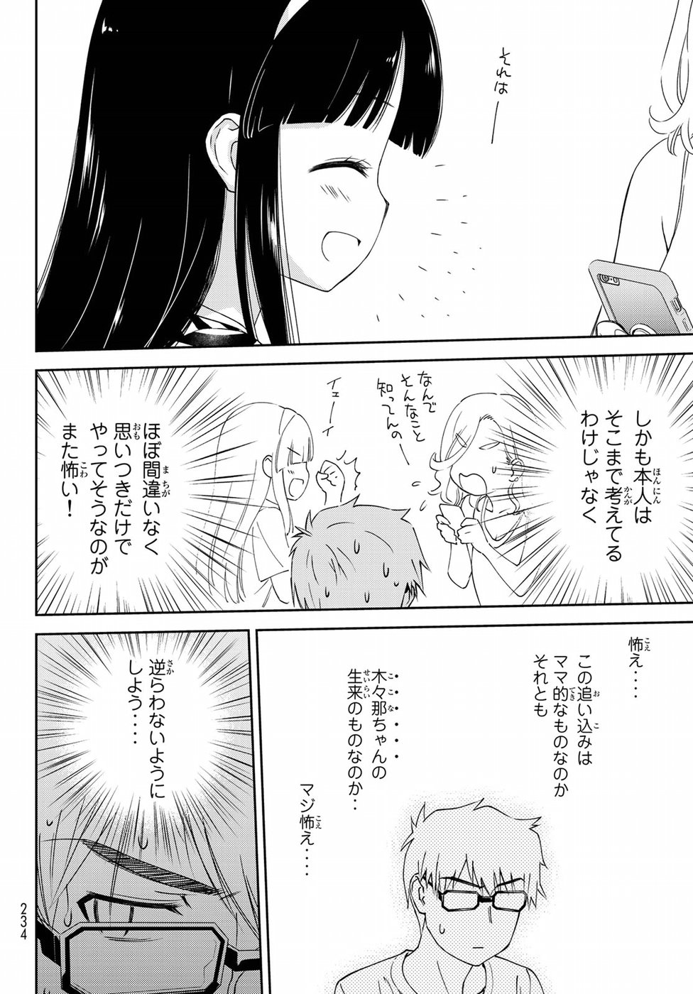 小学生がママでもいいですか？ 第9話 - Page 17