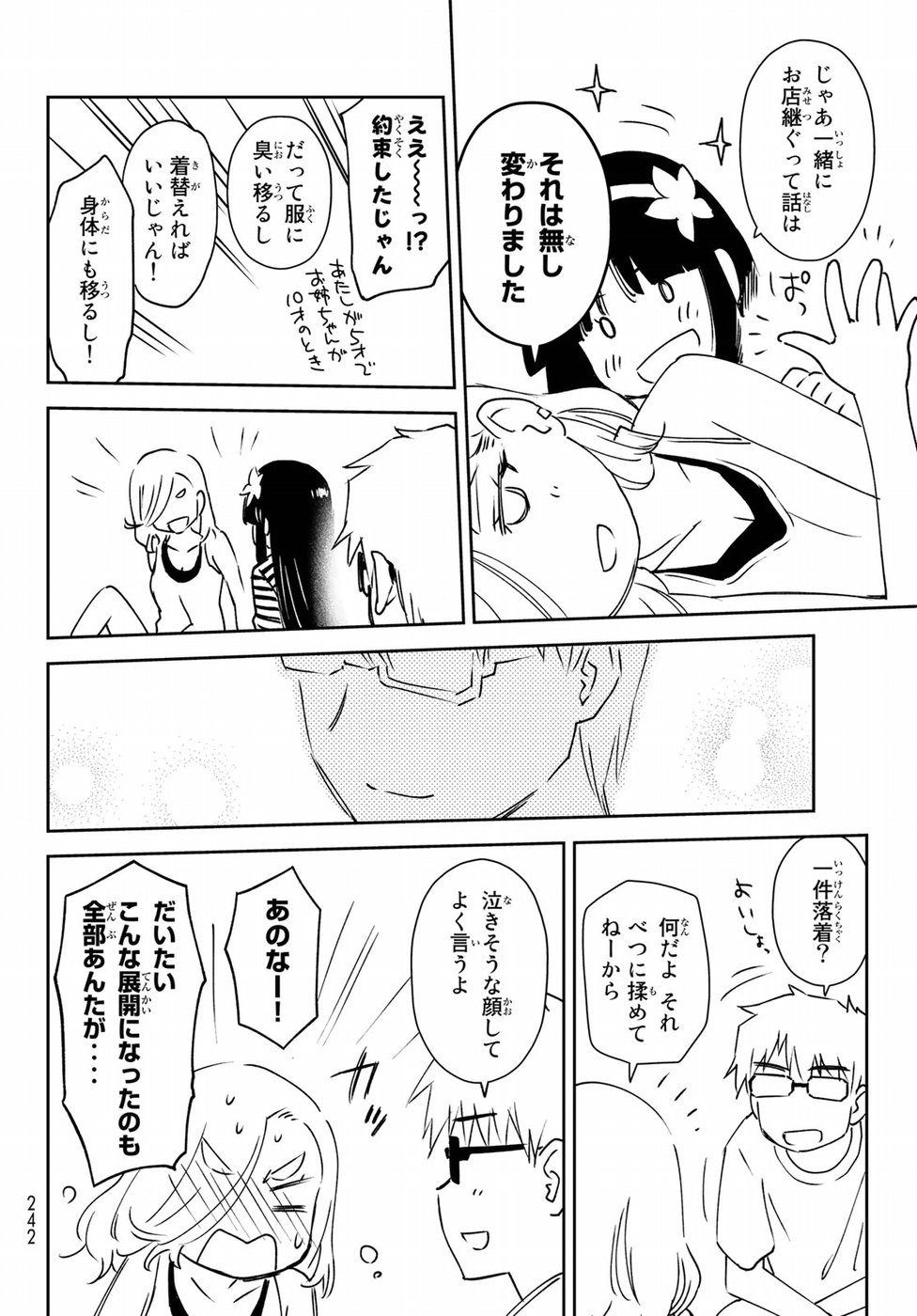 小学生がママでもいいですか？ 第9話 - Page 25