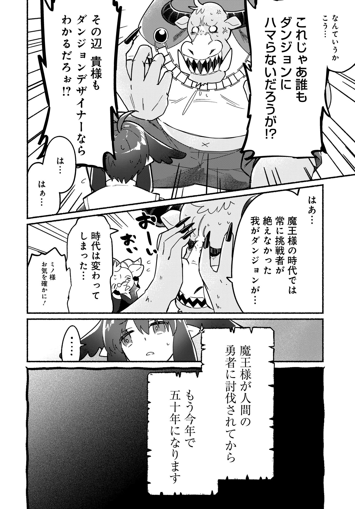 商業ダンジョンとスライム魔王 第1話 - Page 11