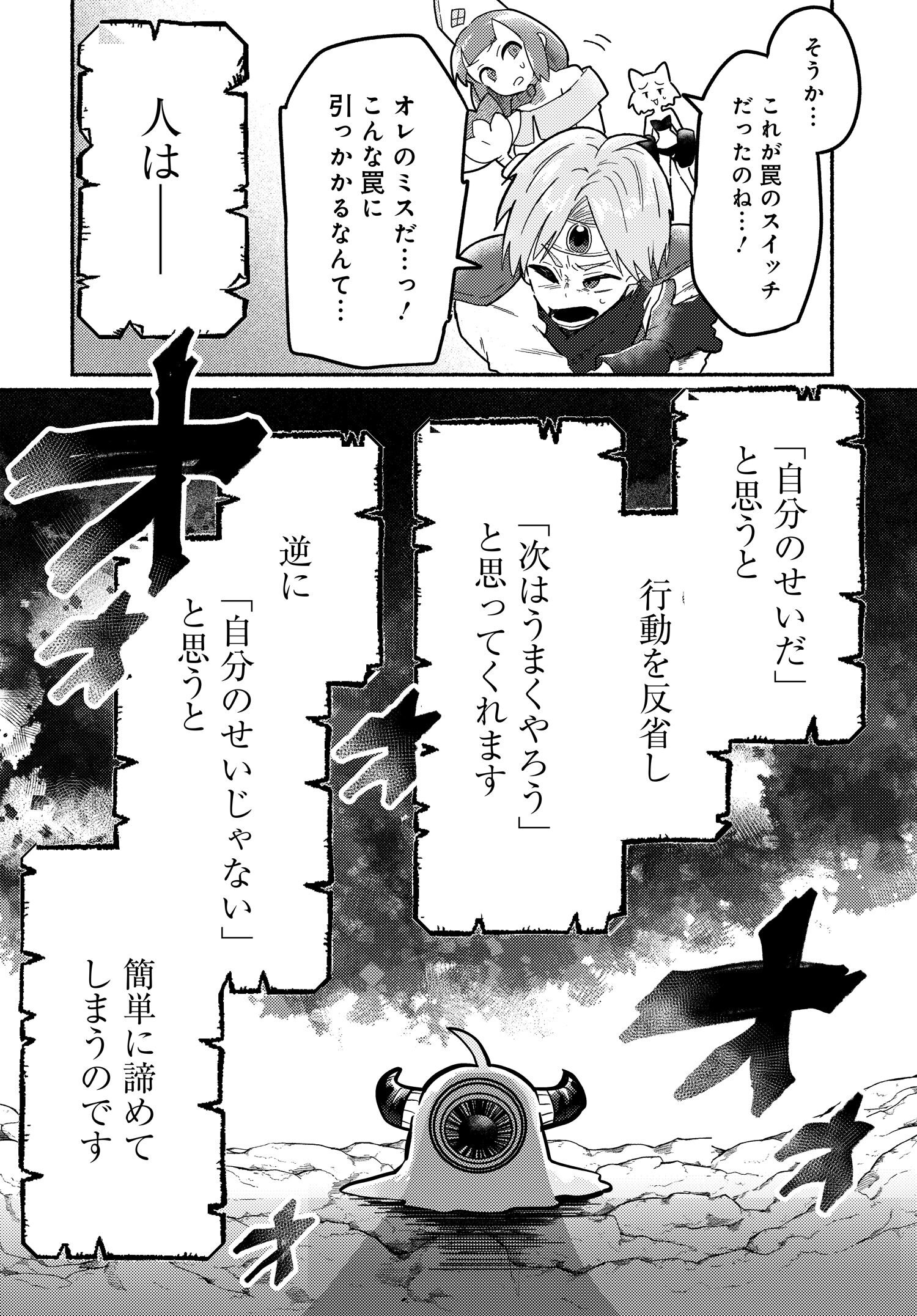 商業ダンジョンとスライム魔王 第1話 - Page 25