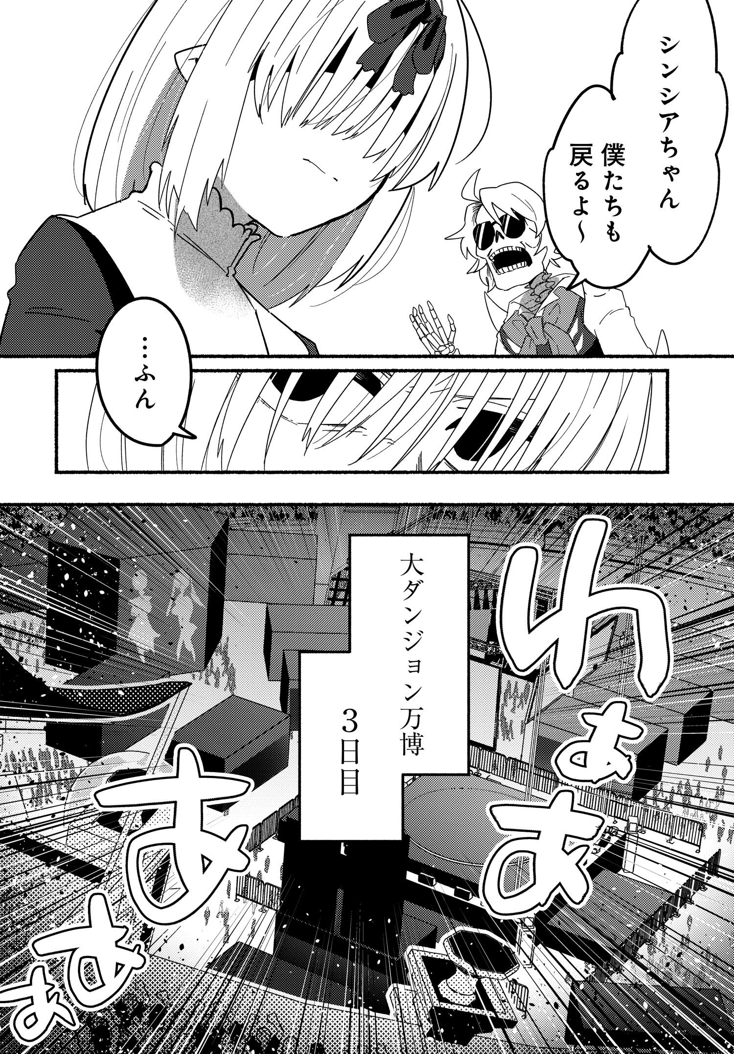 商業ダンジョンとスライム魔王 第10.1話 - Page 4