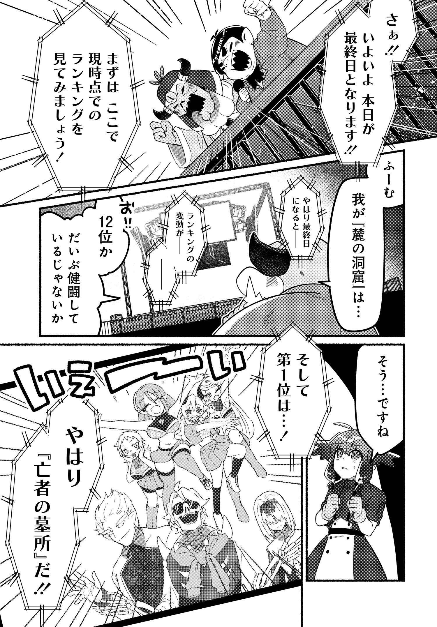 商業ダンジョンとスライム魔王 第10.1話 - Page 5