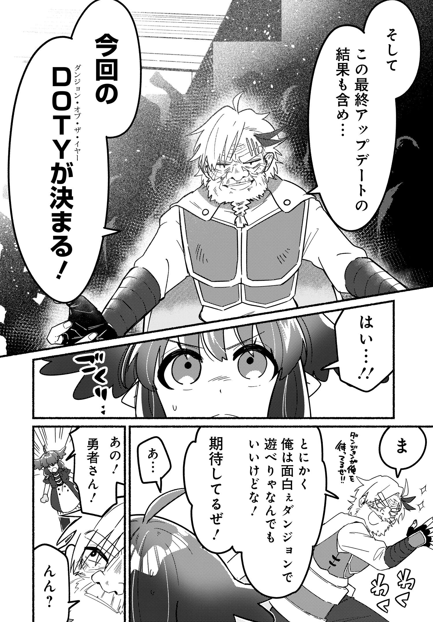 商業ダンジョンとスライム魔王 第10.1話 - Page 8