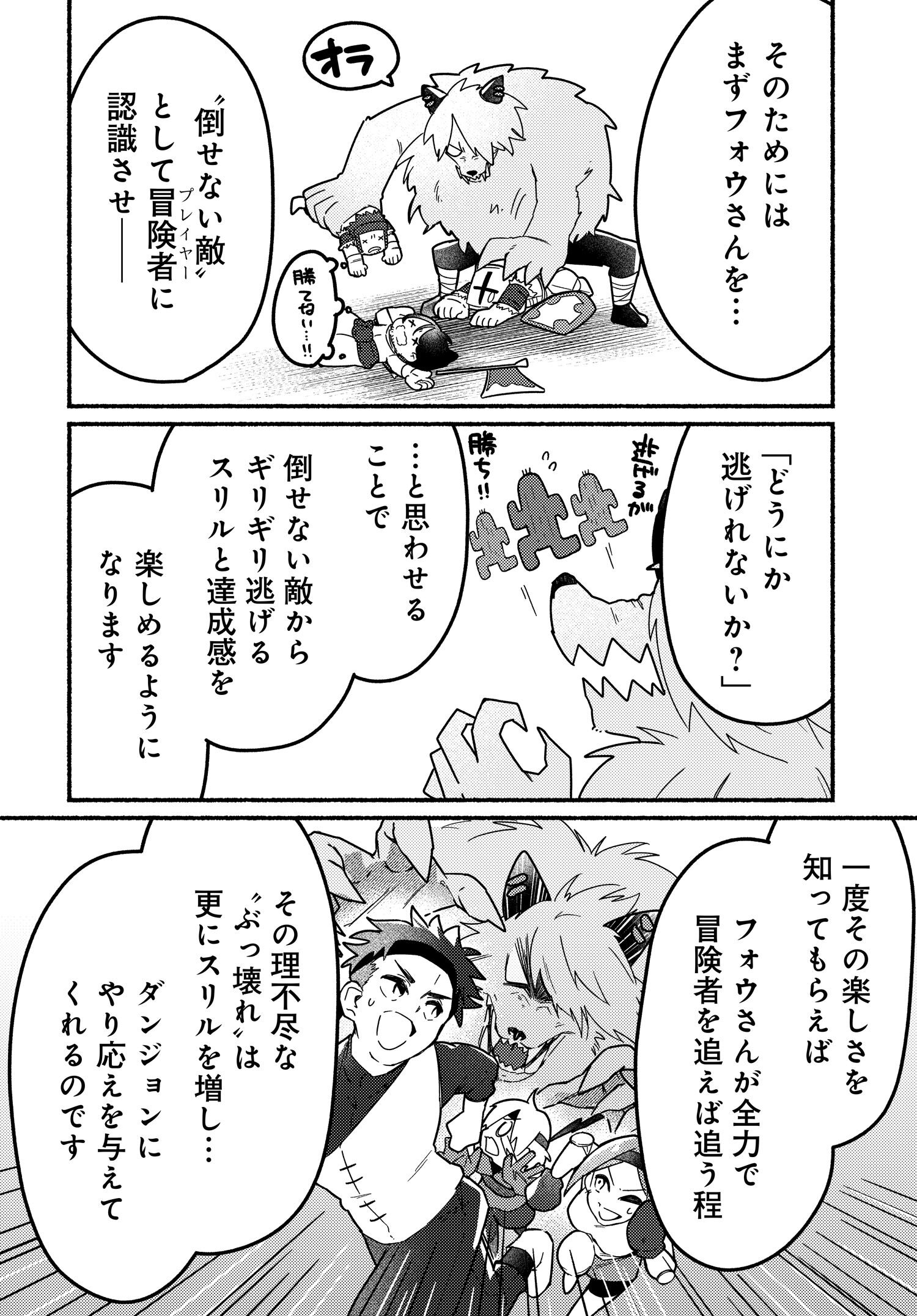 商業ダンジョンとスライム魔王 第2話 - Page 22