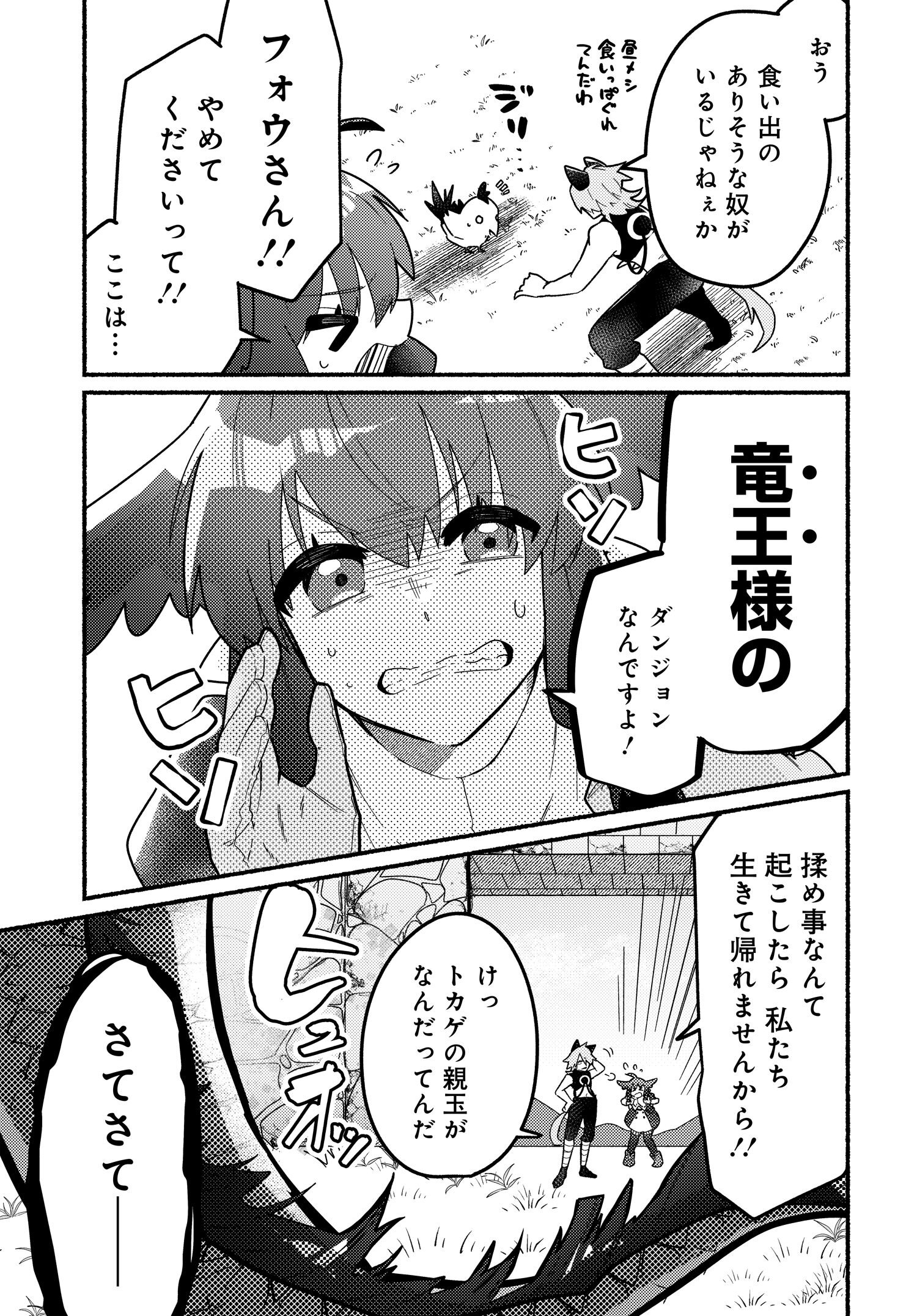 商業ダンジョンとスライム魔王 第3.1話 - Page 3