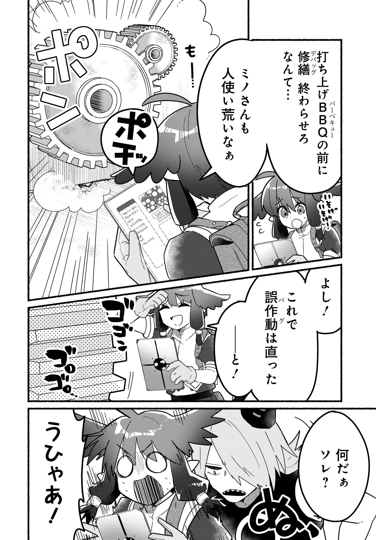 商業ダンジョンとスライム魔王 第3.1話 - Page 6