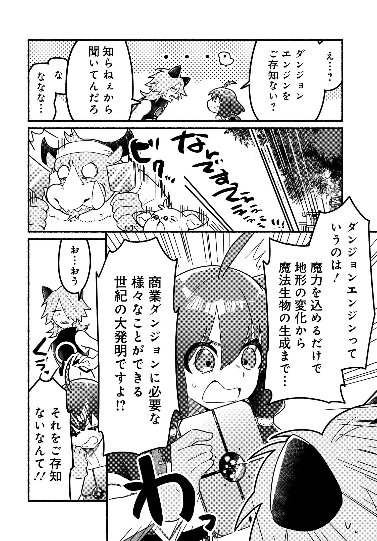 商業ダンジョンとスライム魔王 第3.1話 - Page 8