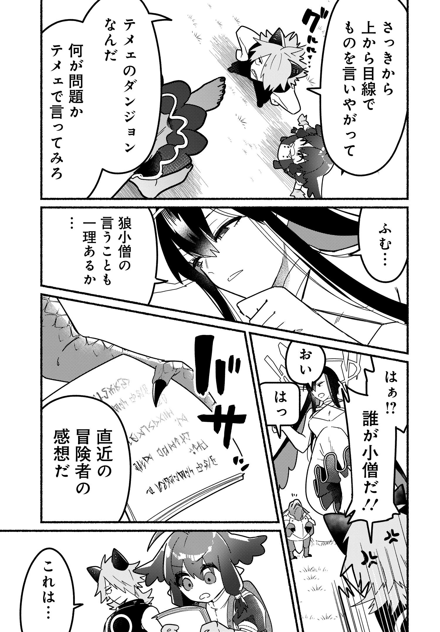 商業ダンジョンとスライム魔王 第3.12話 - Page 3