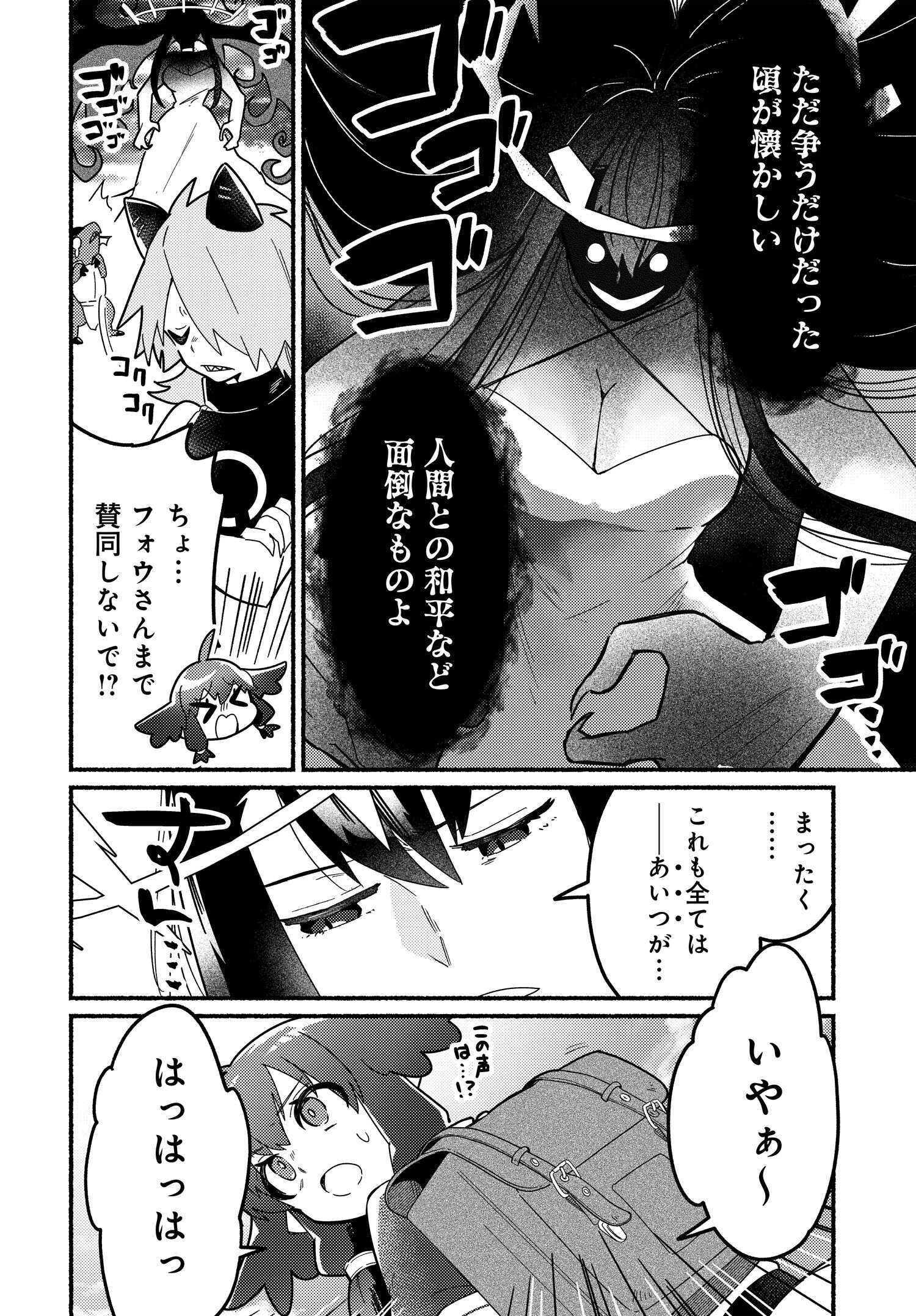 商業ダンジョンとスライム魔王 第3.12話 - Page 6