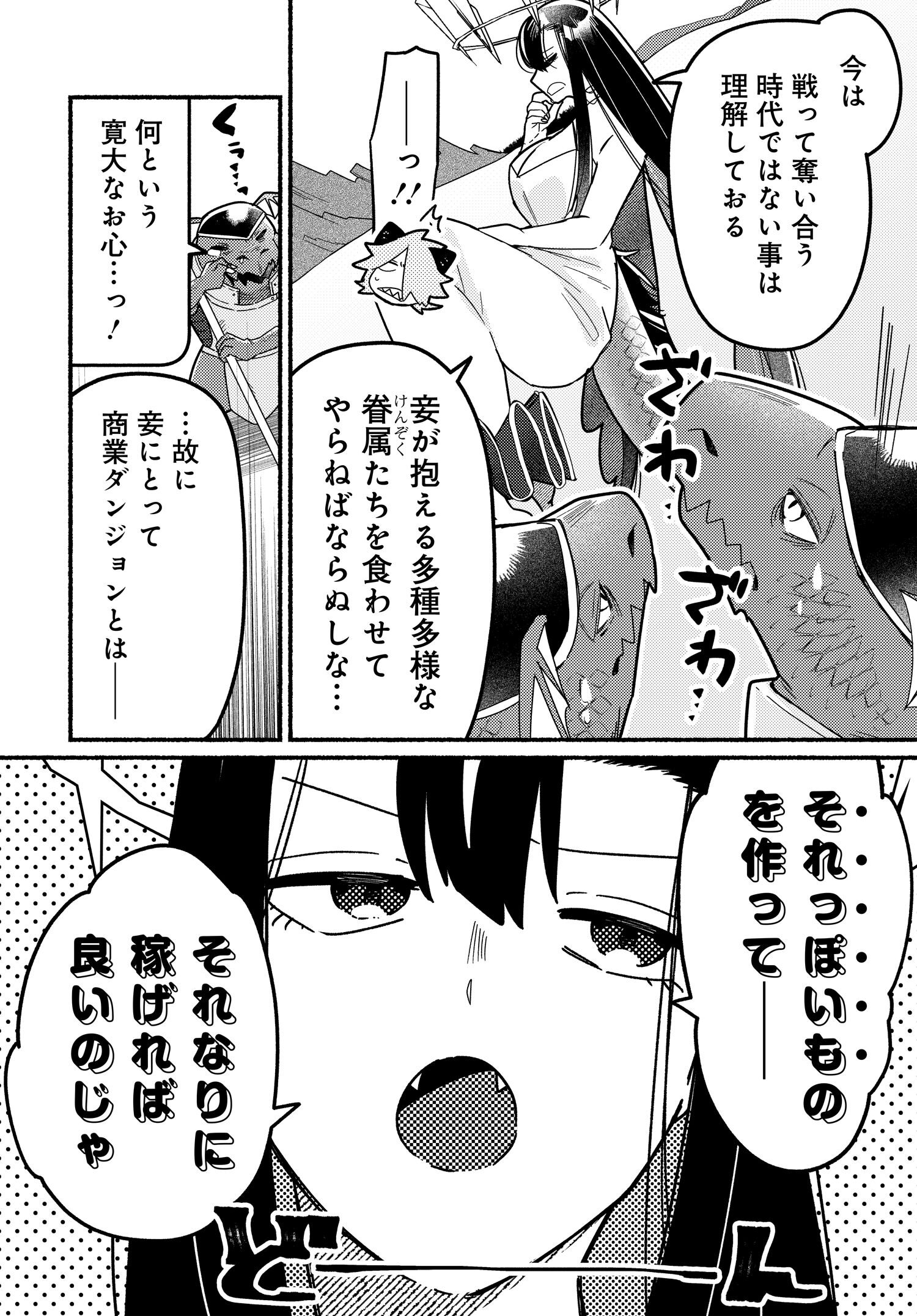 商業ダンジョンとスライム魔王 第4.1話 - Page 4