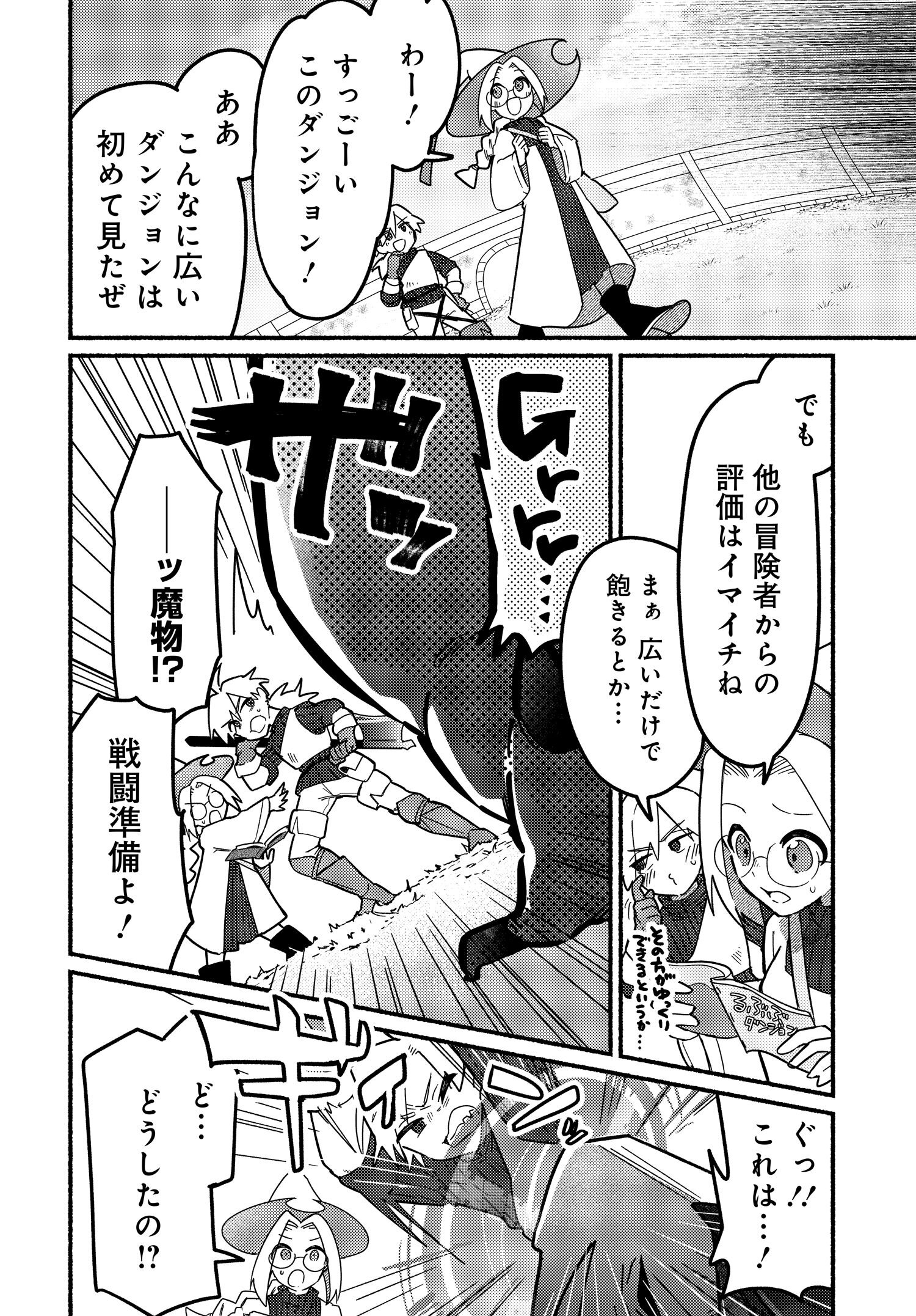 商業ダンジョンとスライム魔王 第4.1話 - Page 6