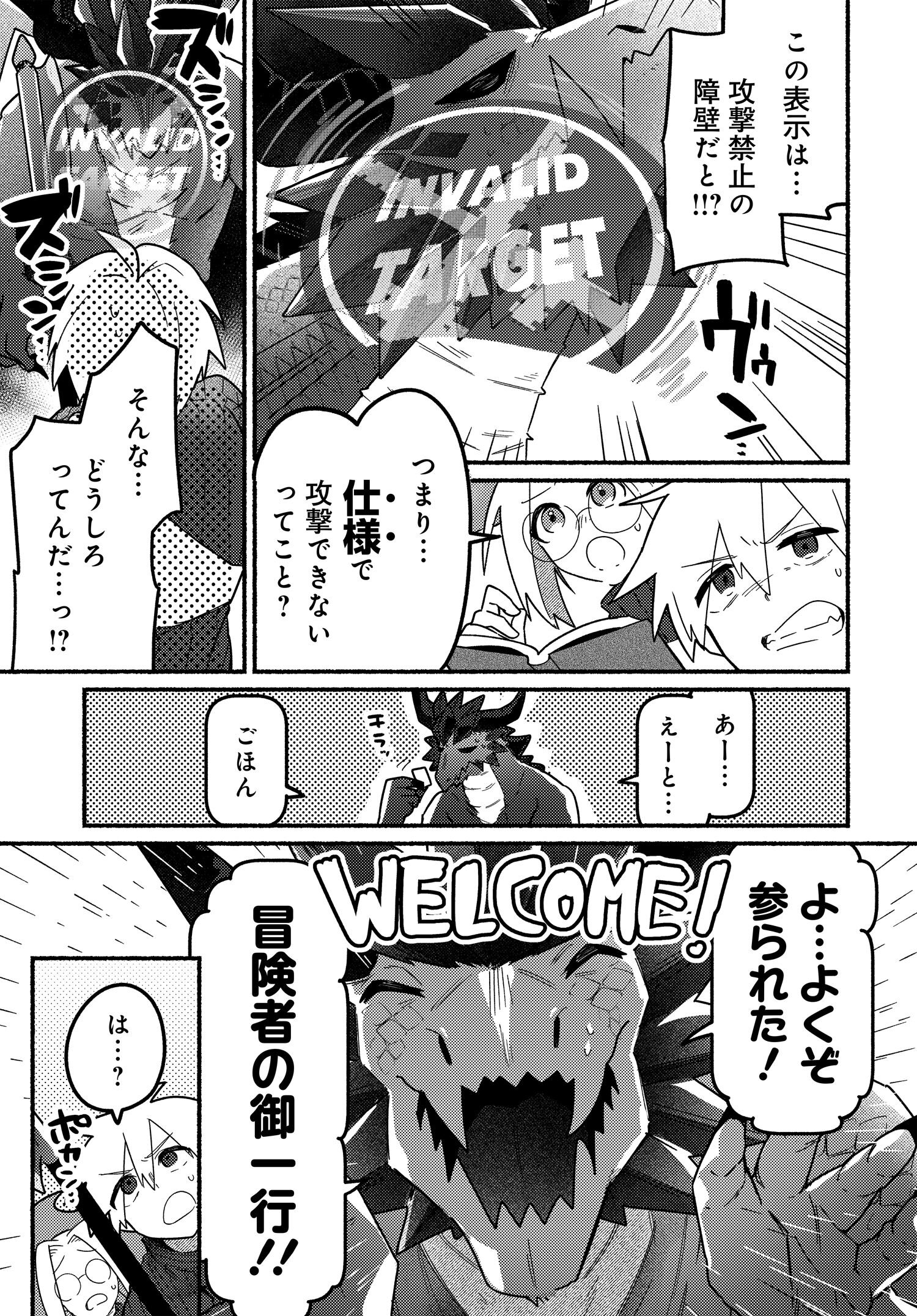 商業ダンジョンとスライム魔王 第4.1話 - Page 7