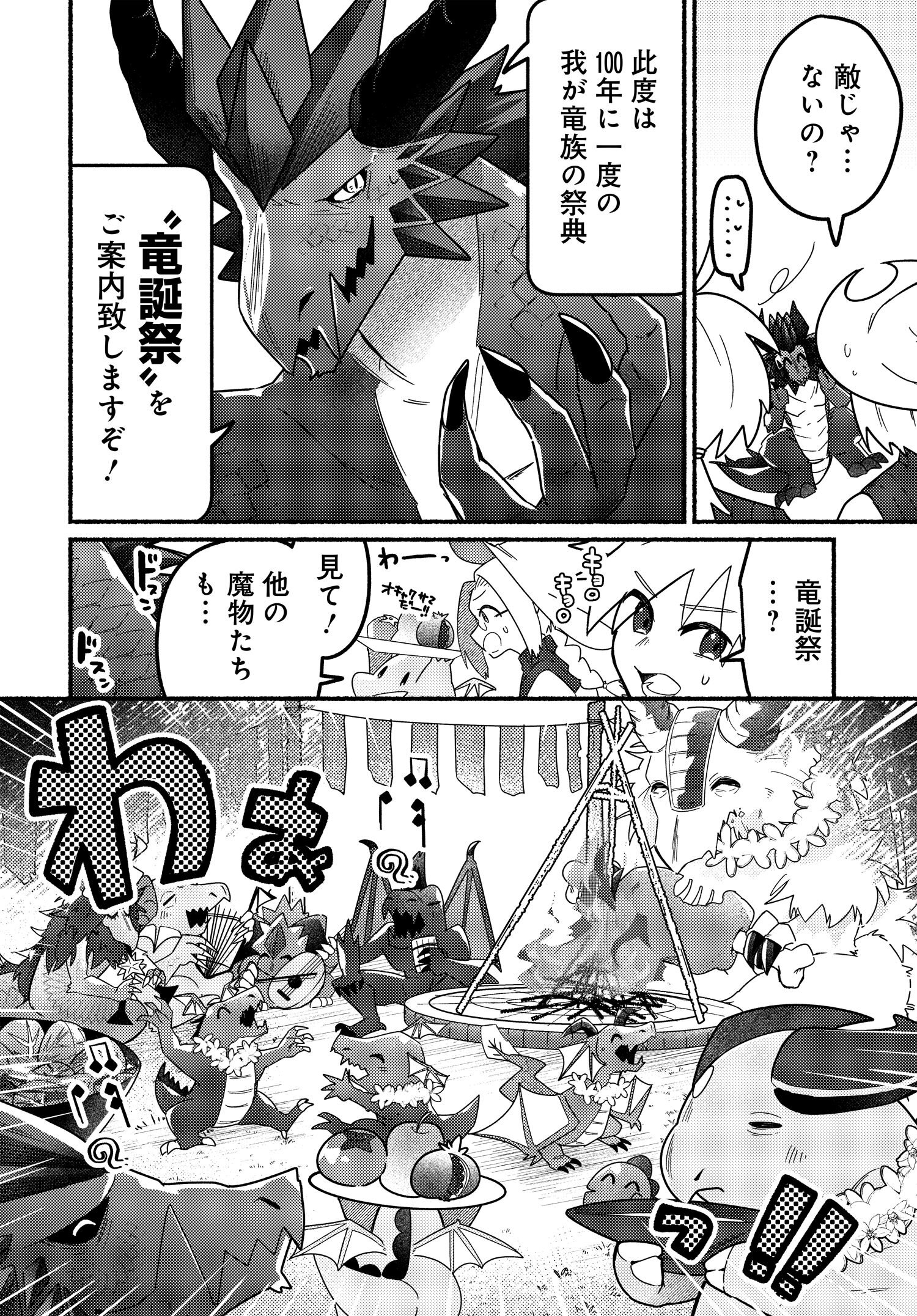 商業ダンジョンとスライム魔王 第4.1話 - Page 8