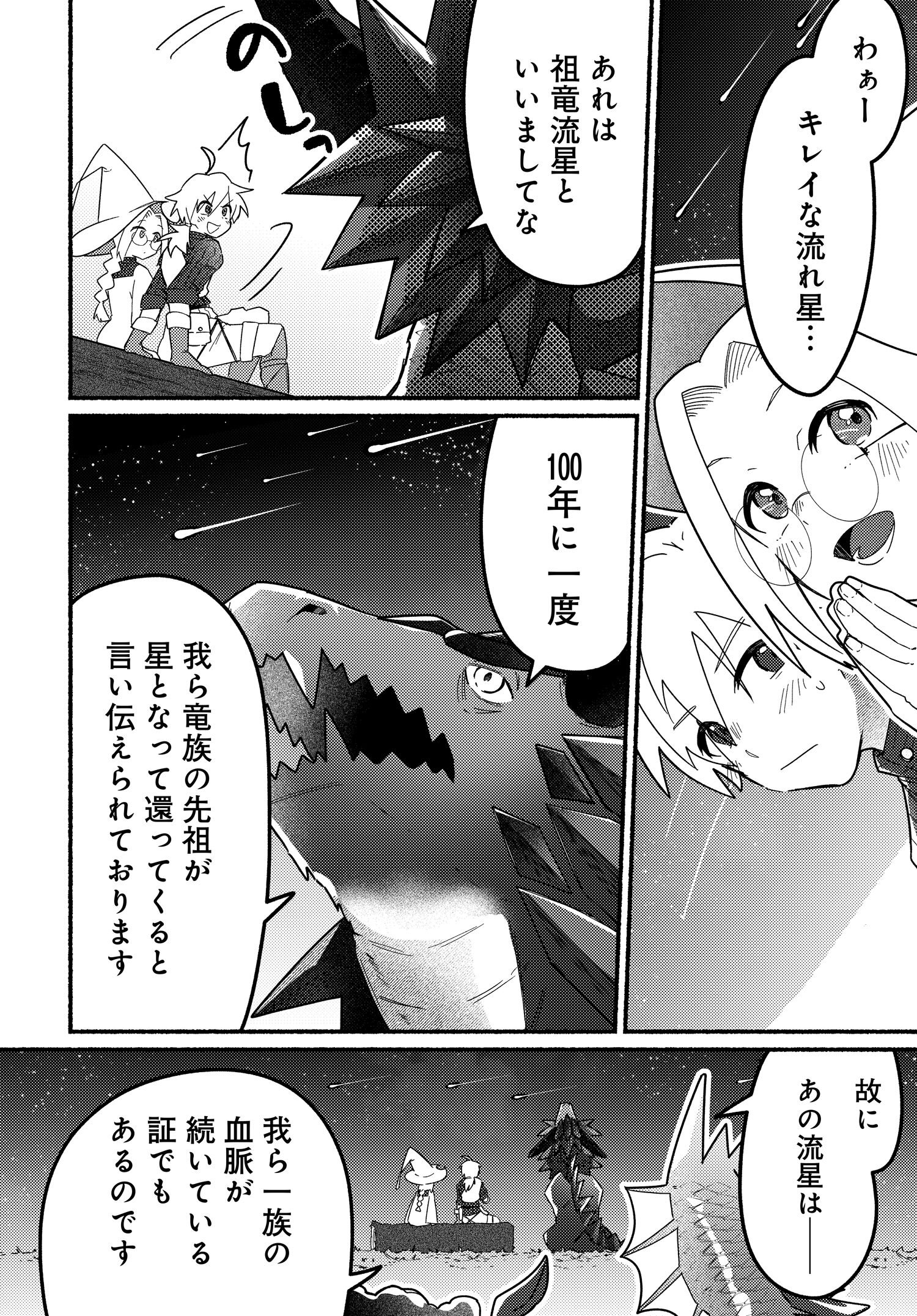 商業ダンジョンとスライム魔王 第4.2話 - Page 4