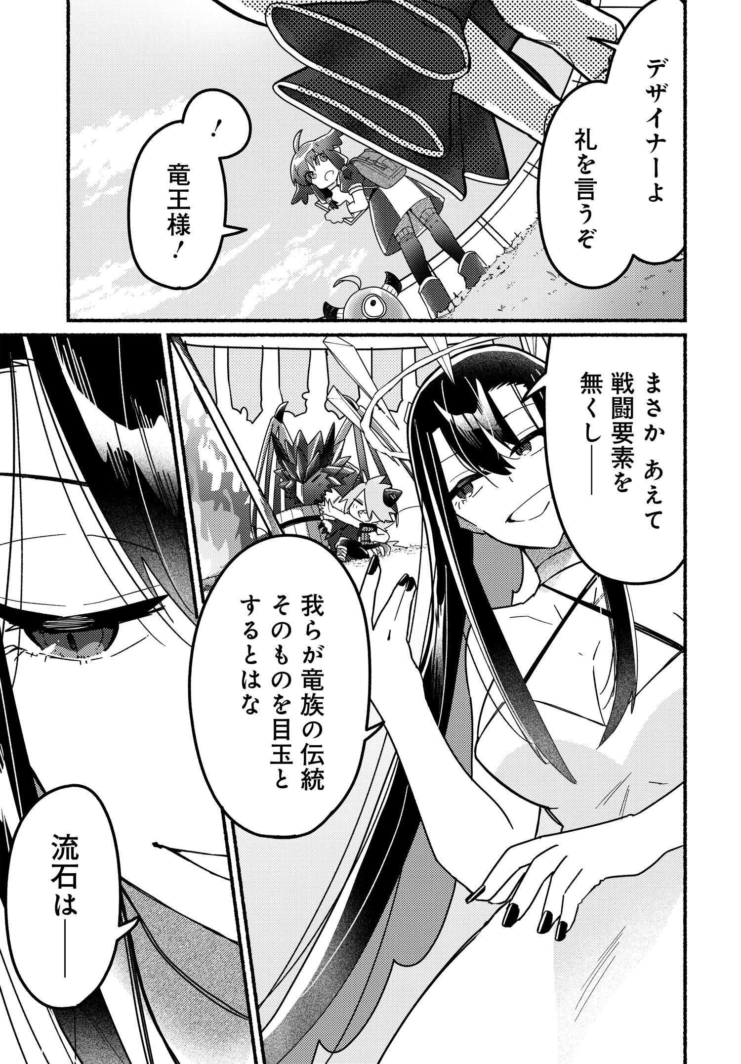 商業ダンジョンとスライム魔王 第4.2話 - Page 7