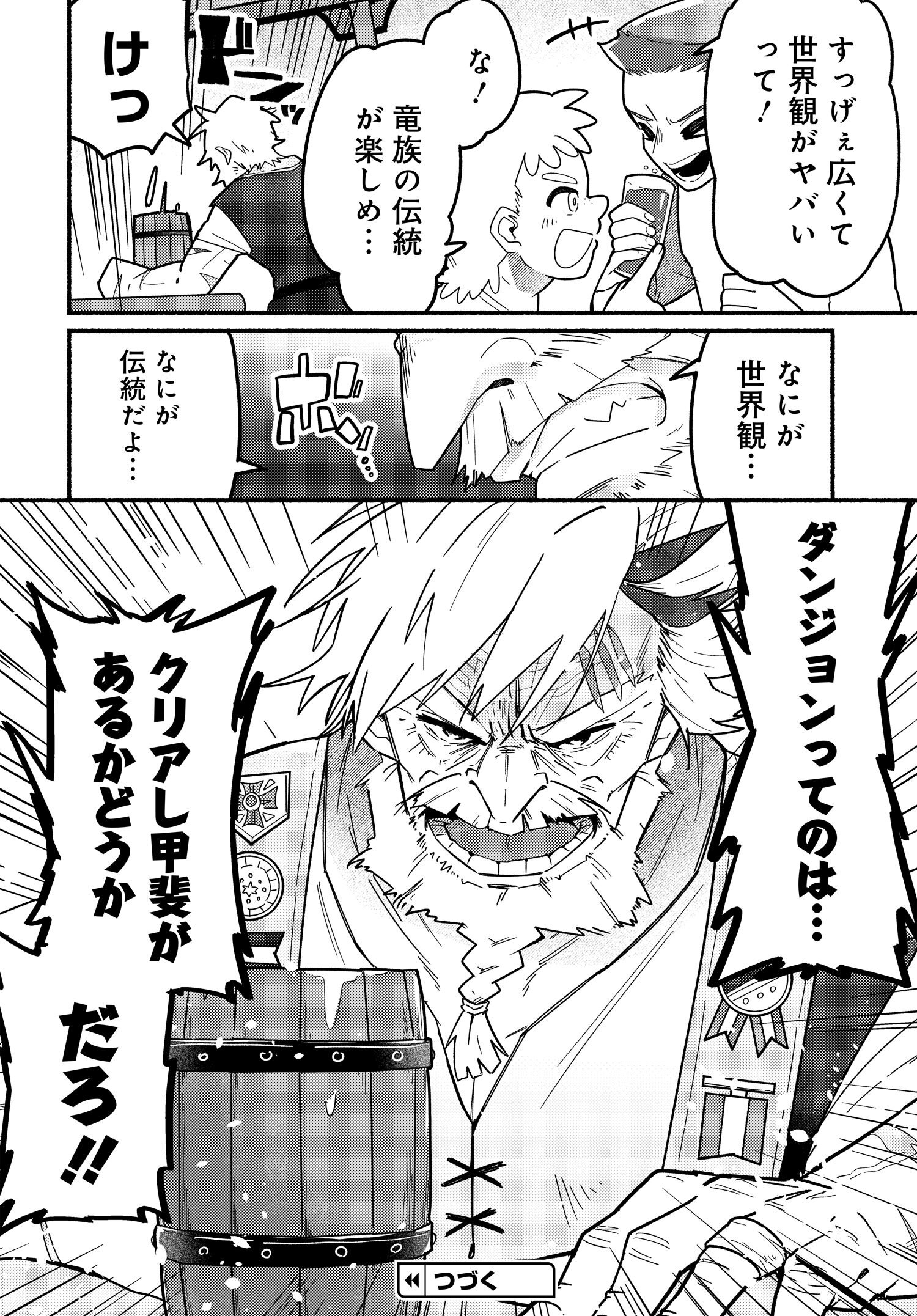 商業ダンジョンとスライム魔王 第4.2話 - Page 14