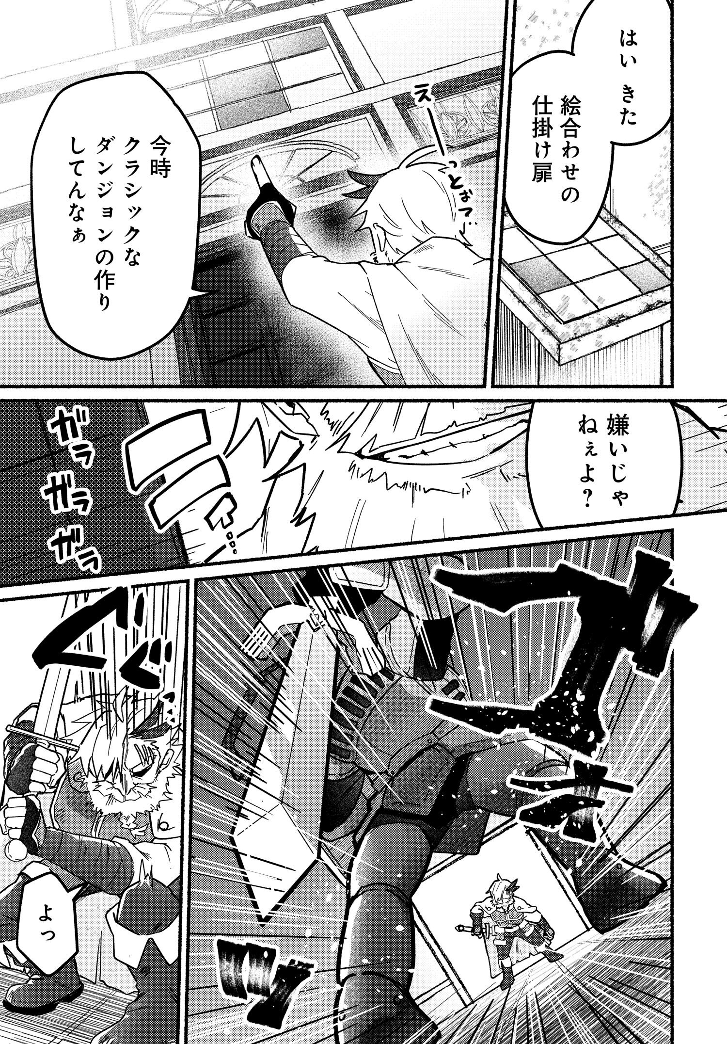 商業ダンジョンとスライム魔王 第5.1話 - Page 5