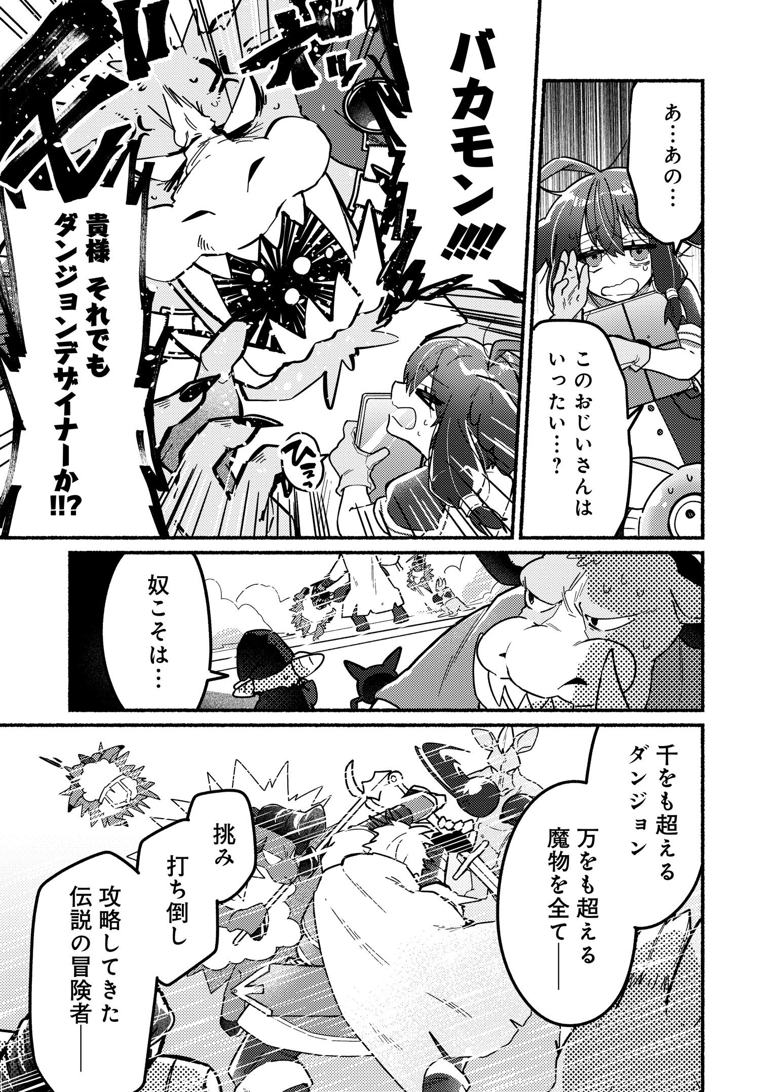 商業ダンジョンとスライム魔王 第5.1話 - Page 7