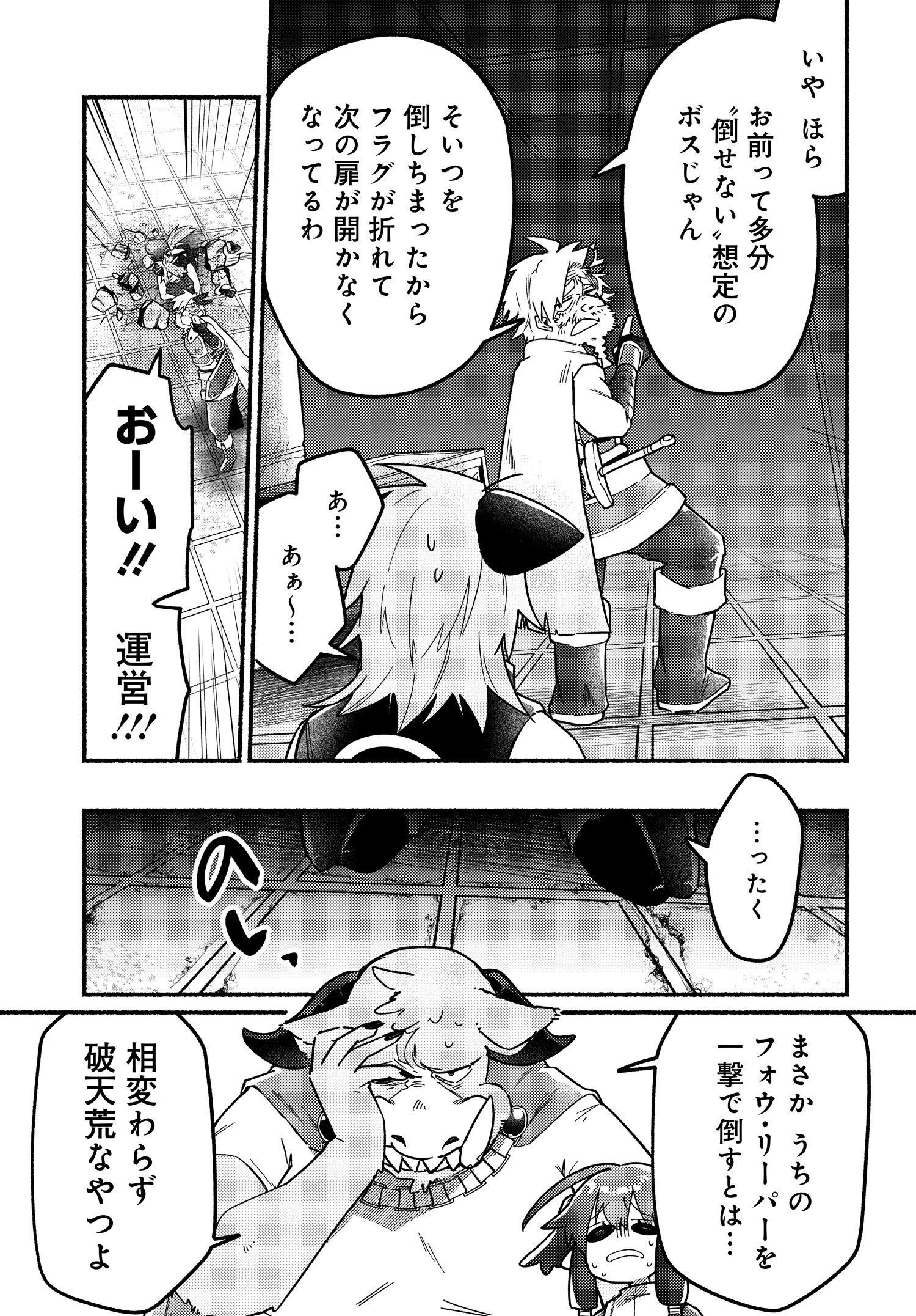 商業ダンジョンとスライム魔王 第5.1話 - Page 15