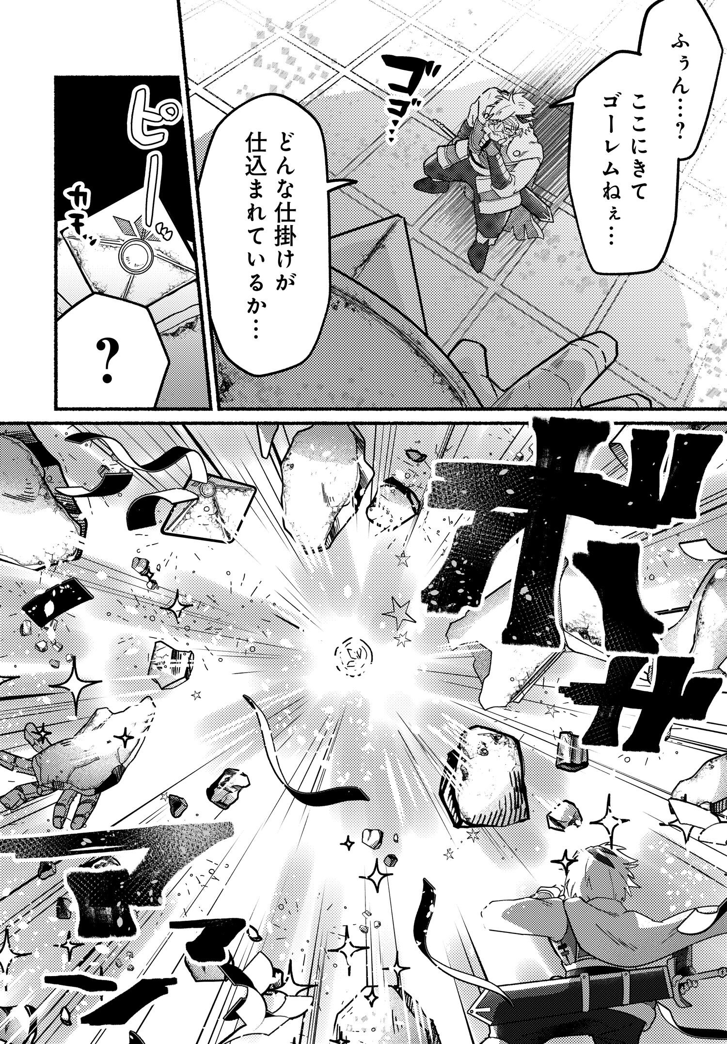 商業ダンジョンとスライム魔王 第5.2話 - Page 10