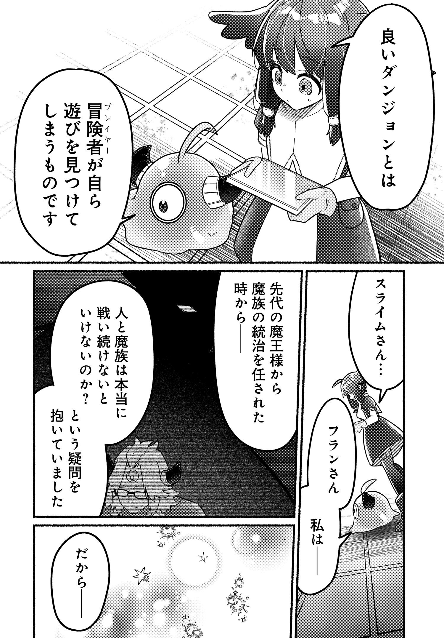 商業ダンジョンとスライム魔王 第5.2話 - Page 14
