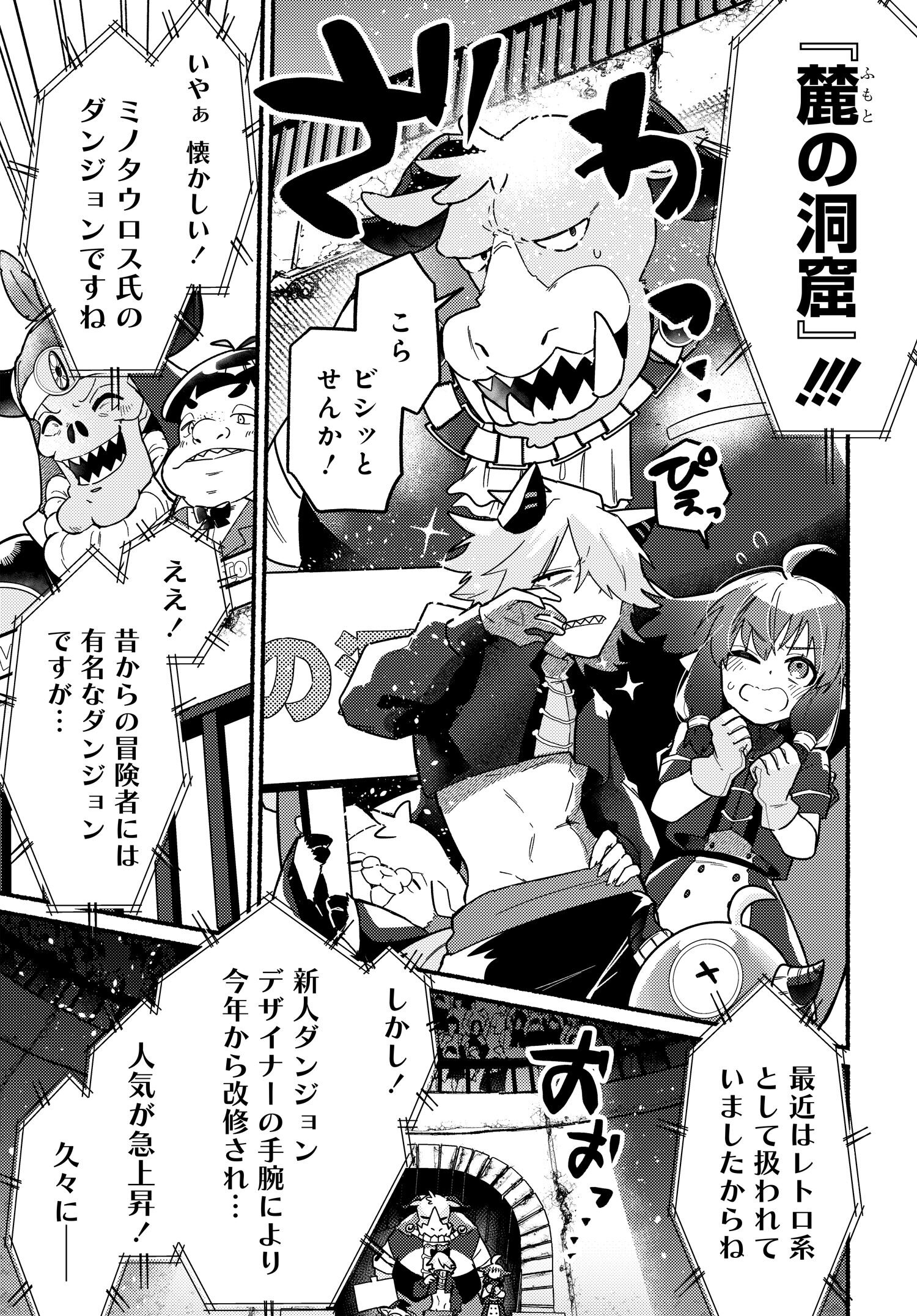 商業ダンジョンとスライム魔王 第6.1話 - Page 3