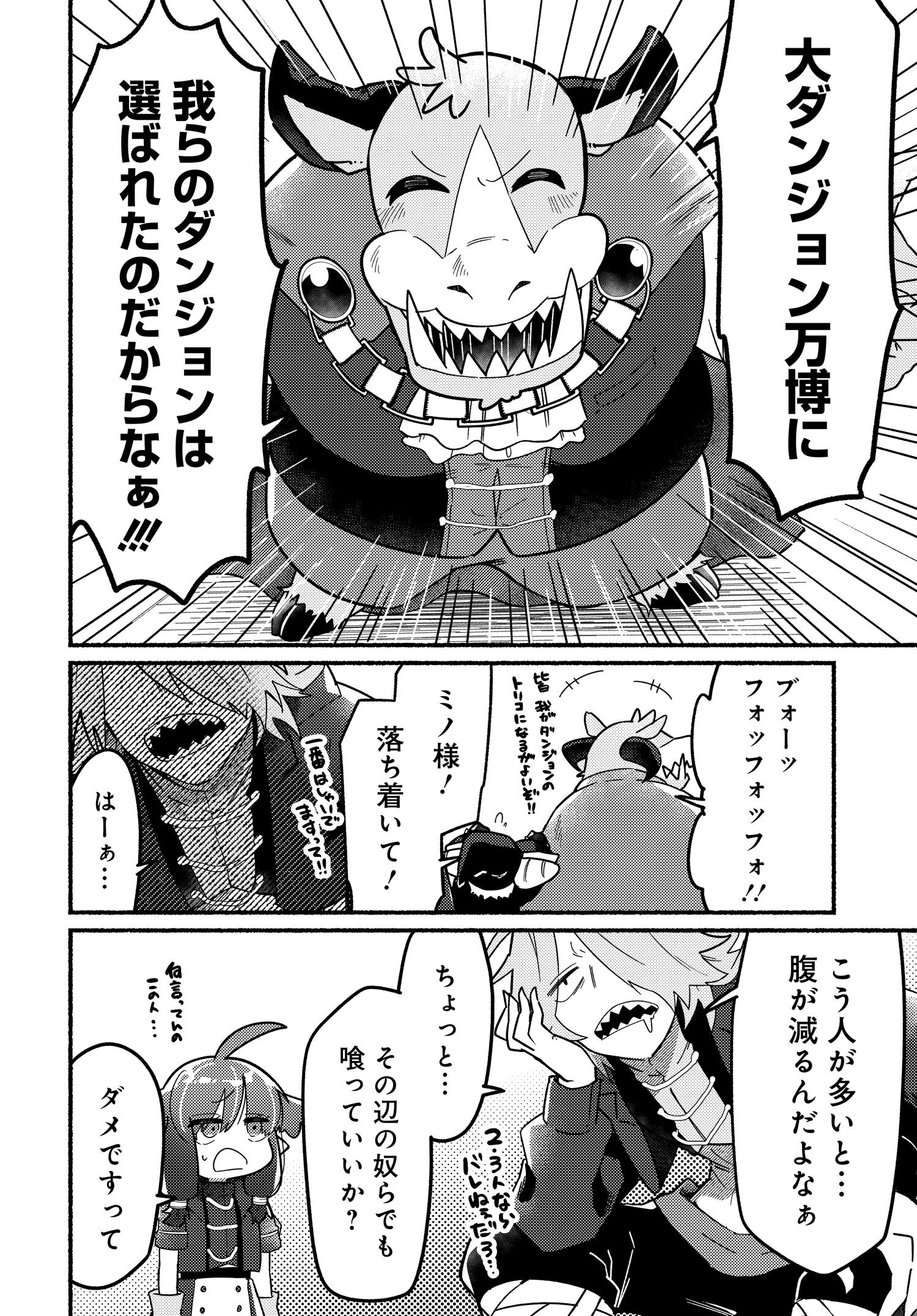 商業ダンジョンとスライム魔王 第6.1話 - Page 6