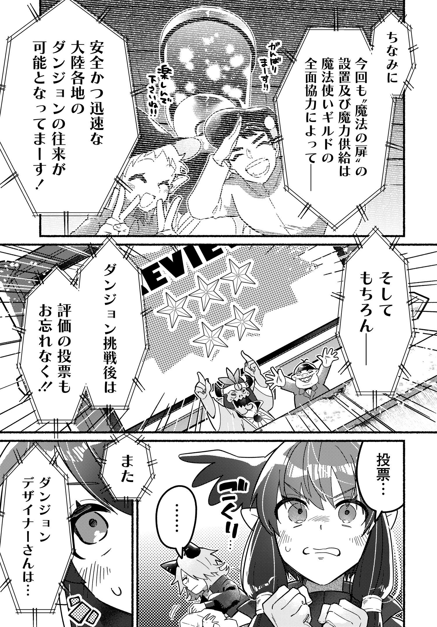 商業ダンジョンとスライム魔王 第6.1話 - Page 11