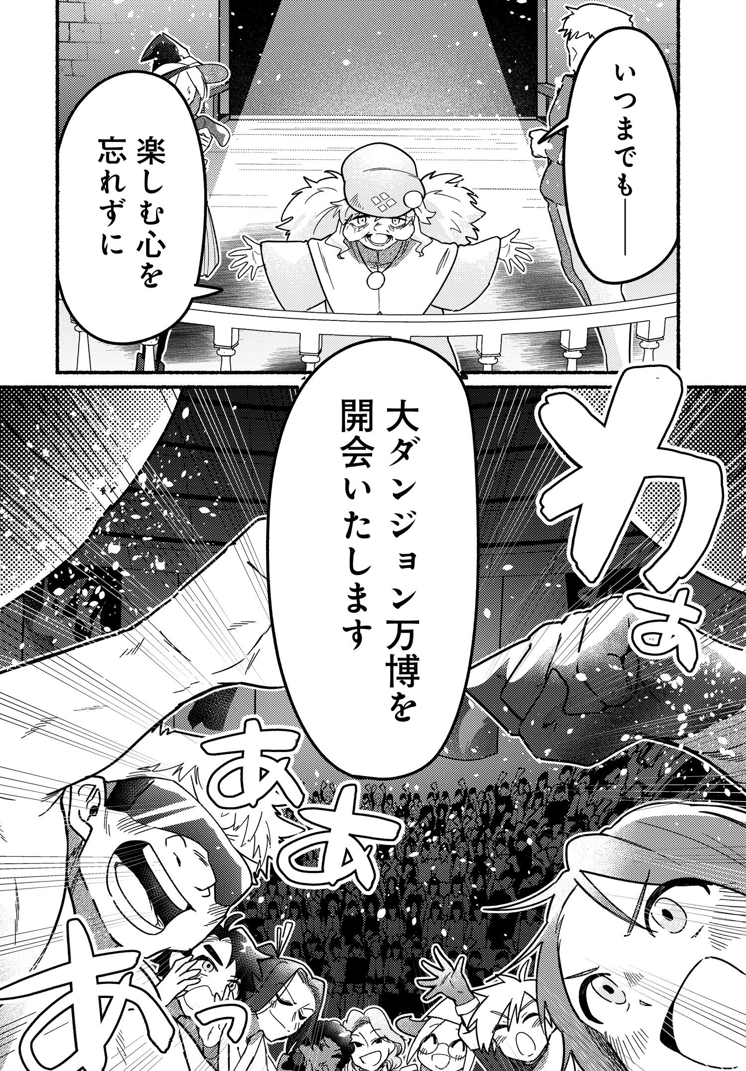 商業ダンジョンとスライム魔王 第6.1話 - Page 14